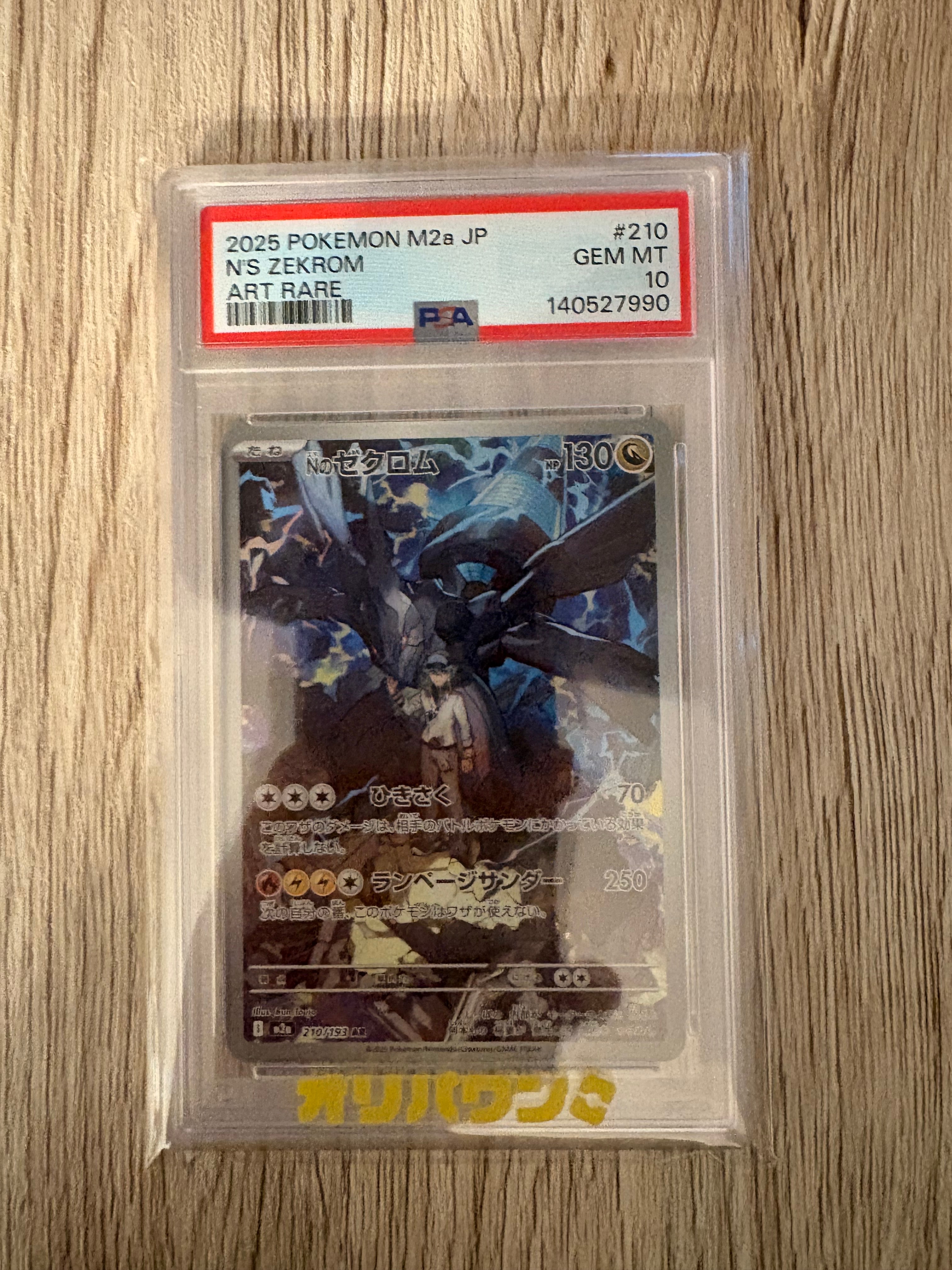 Nのゼクロム AR [M2a 210/193](ハイクラスパック「MEGAドリームex」)