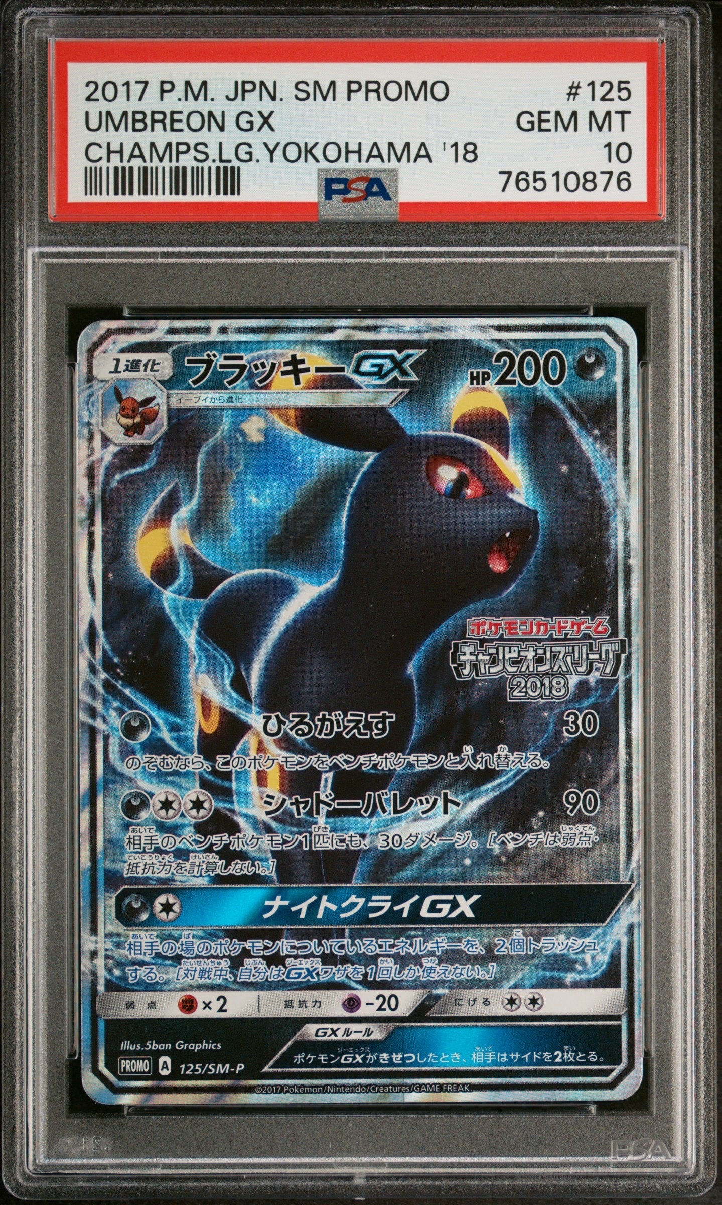 PSA9】R団のライコウex: プロモ[PCG-P 035/PCG-P](プロモーション
