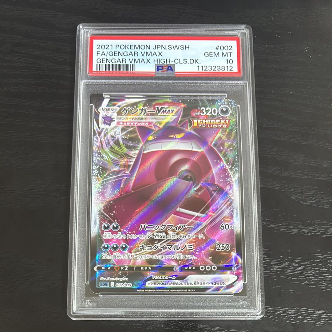 ゲンガーVMAX [SGG 002/019](ハイクラスデッキ「ゲンガーVMAX」)