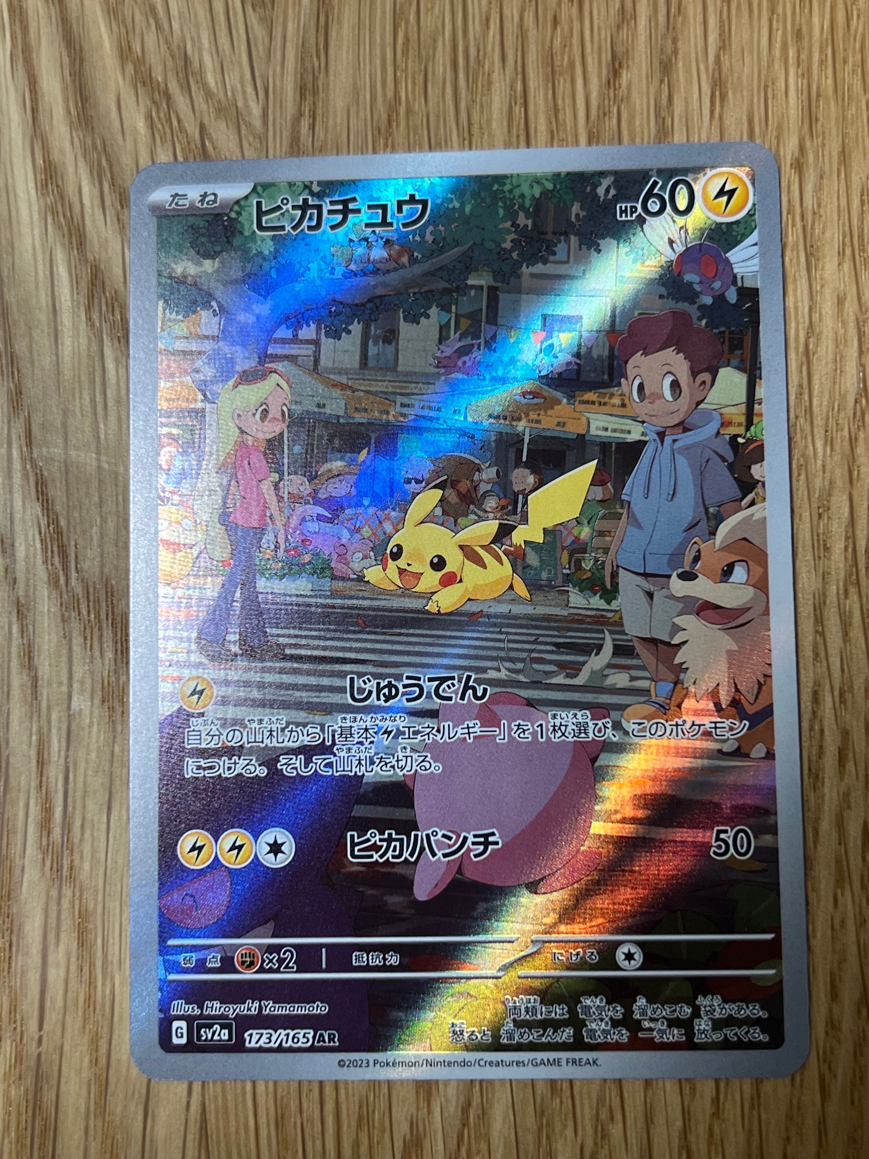 ピカチュウ AR[SV2a 173/165](強化拡張パック「ポケモンカード151」)