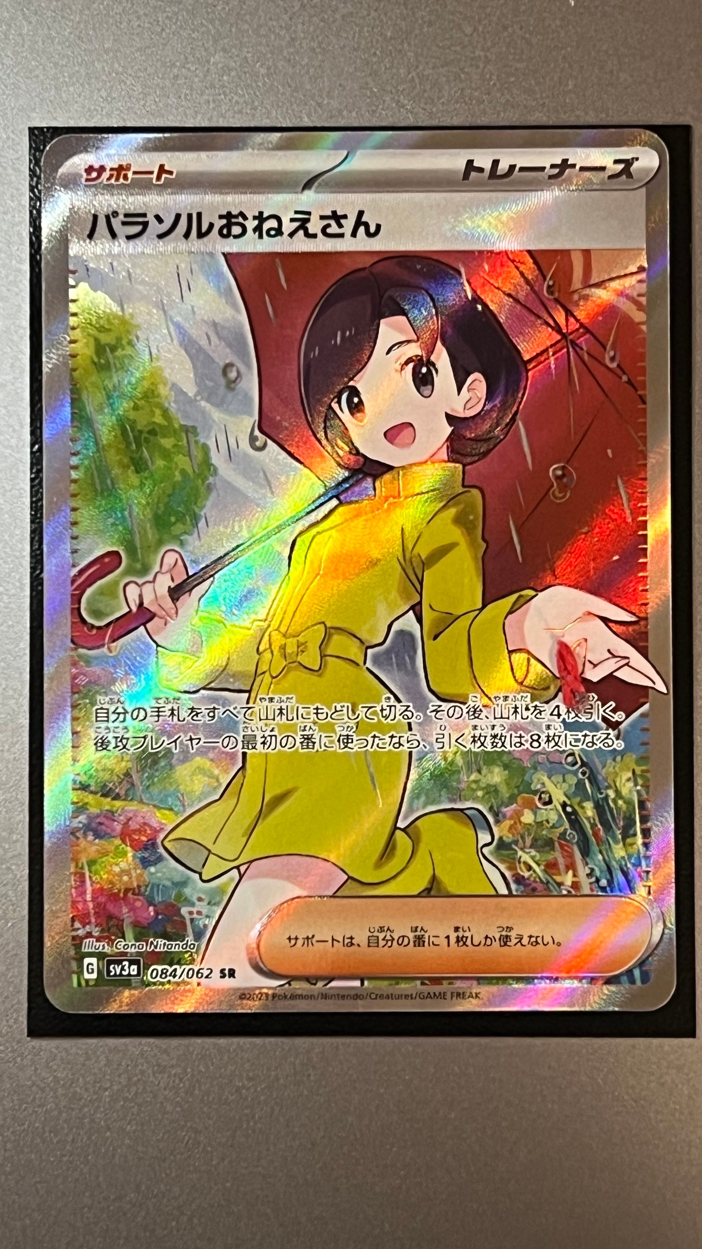 パラソルおねえさん SR[SV3a 084/062](強化拡張パック「レイジングサーフ」)