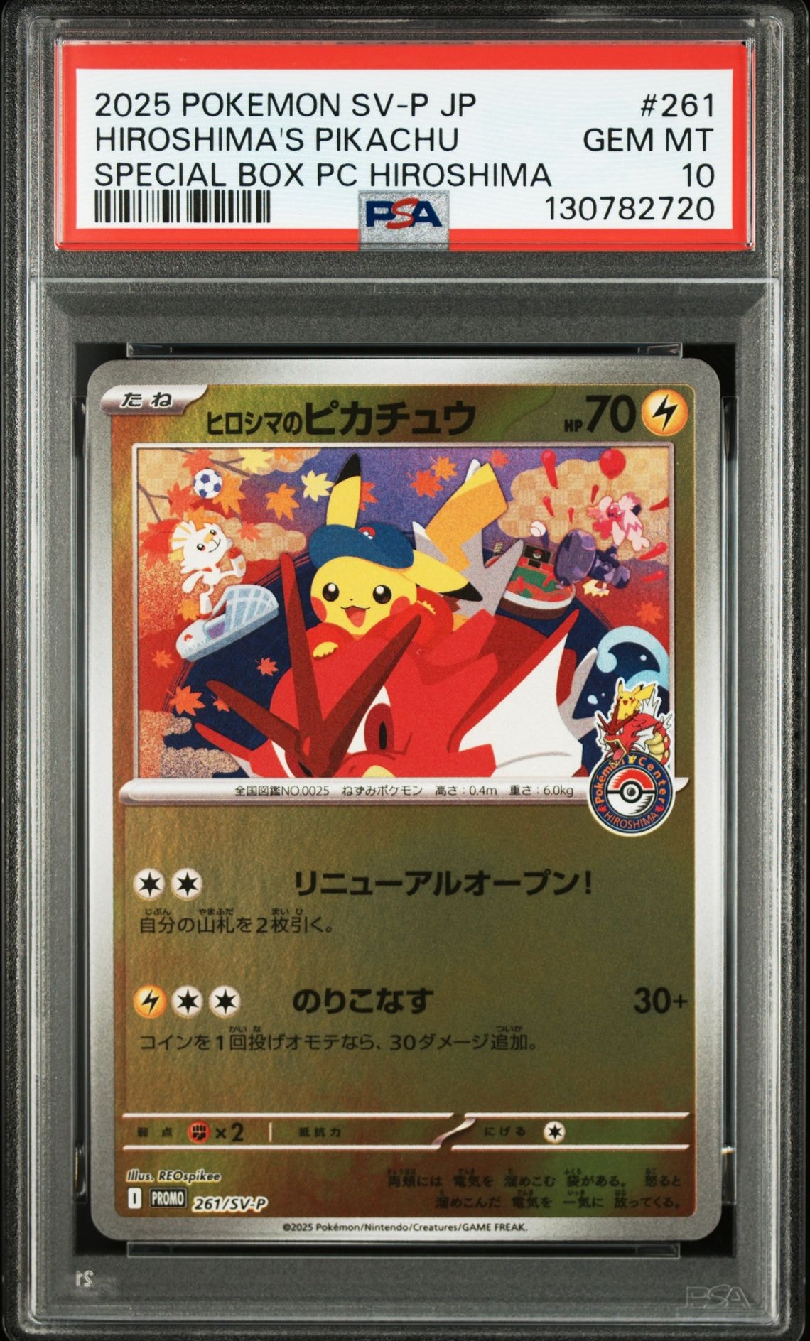 ヒロシマのピカチュウ P [SV-P 261](スペシャルBOX「ポケモンセンターヒロシマ」)