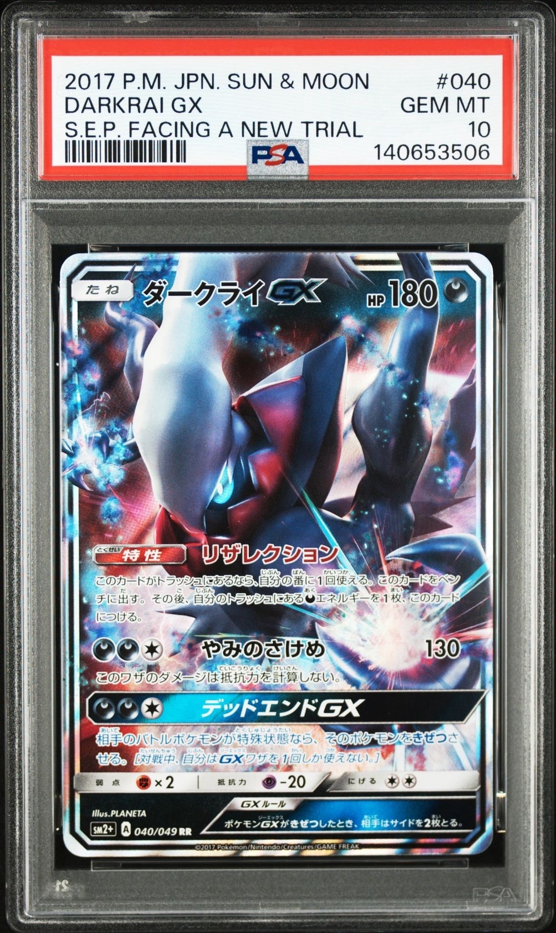 PSA9 ダークライGX Darkrai 040/049 新たなる試練の向こう ダークライGX【RR】{040/049}