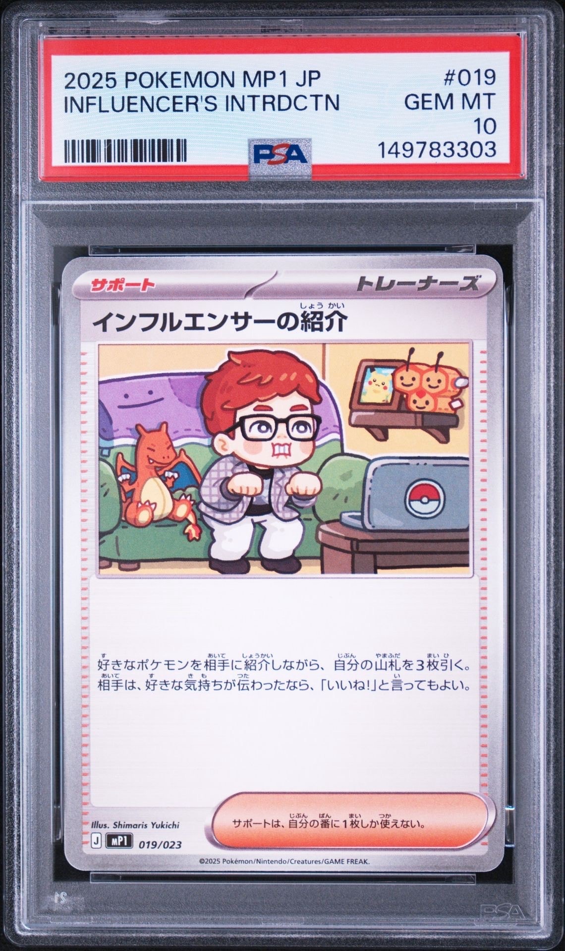 インフルエンサーの紹介 [MP1 019/23](スタートデッキ100「バトル