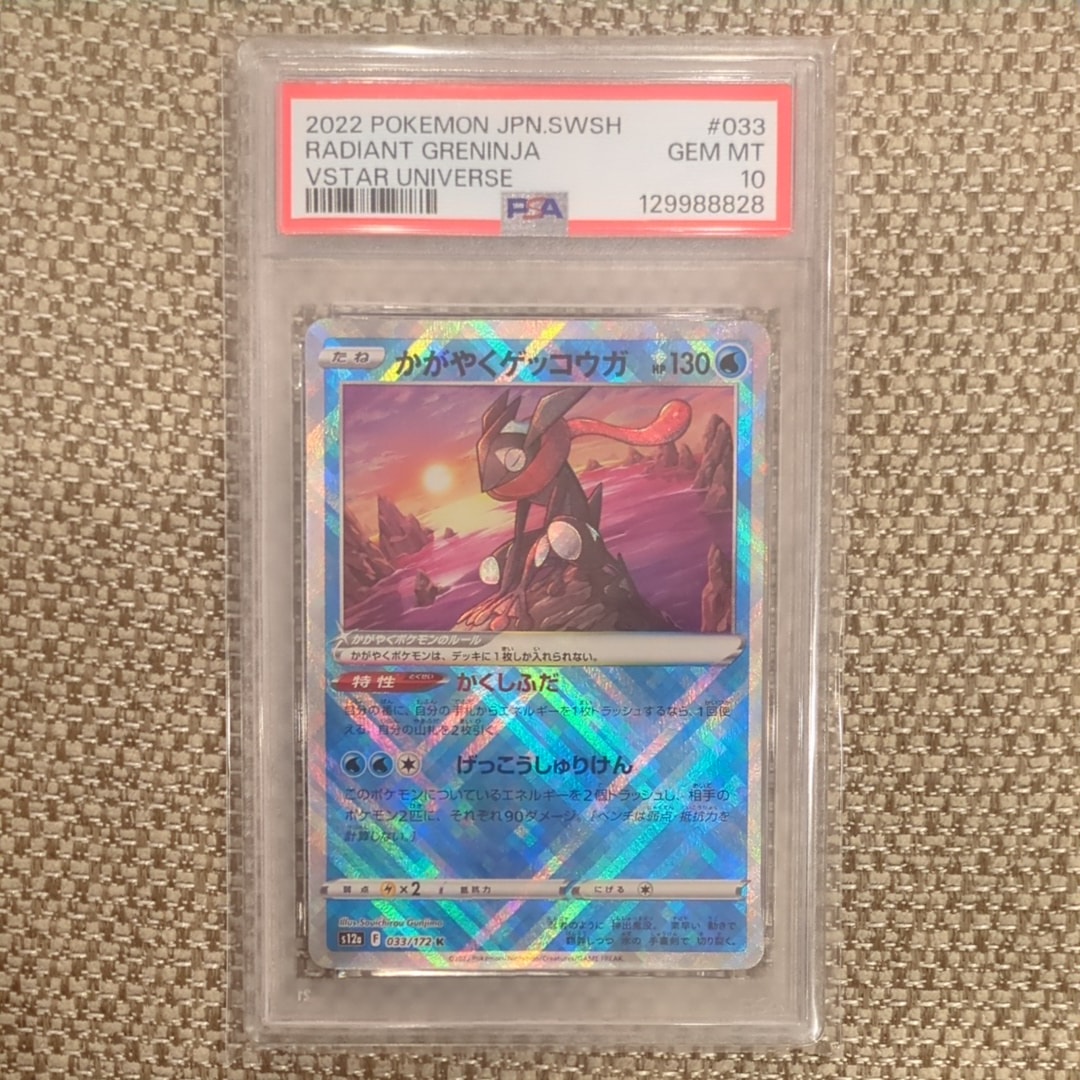 かがやくゲッコウガ K[s12a 033/172](ハイクラスパック「VSTARユニバース」)