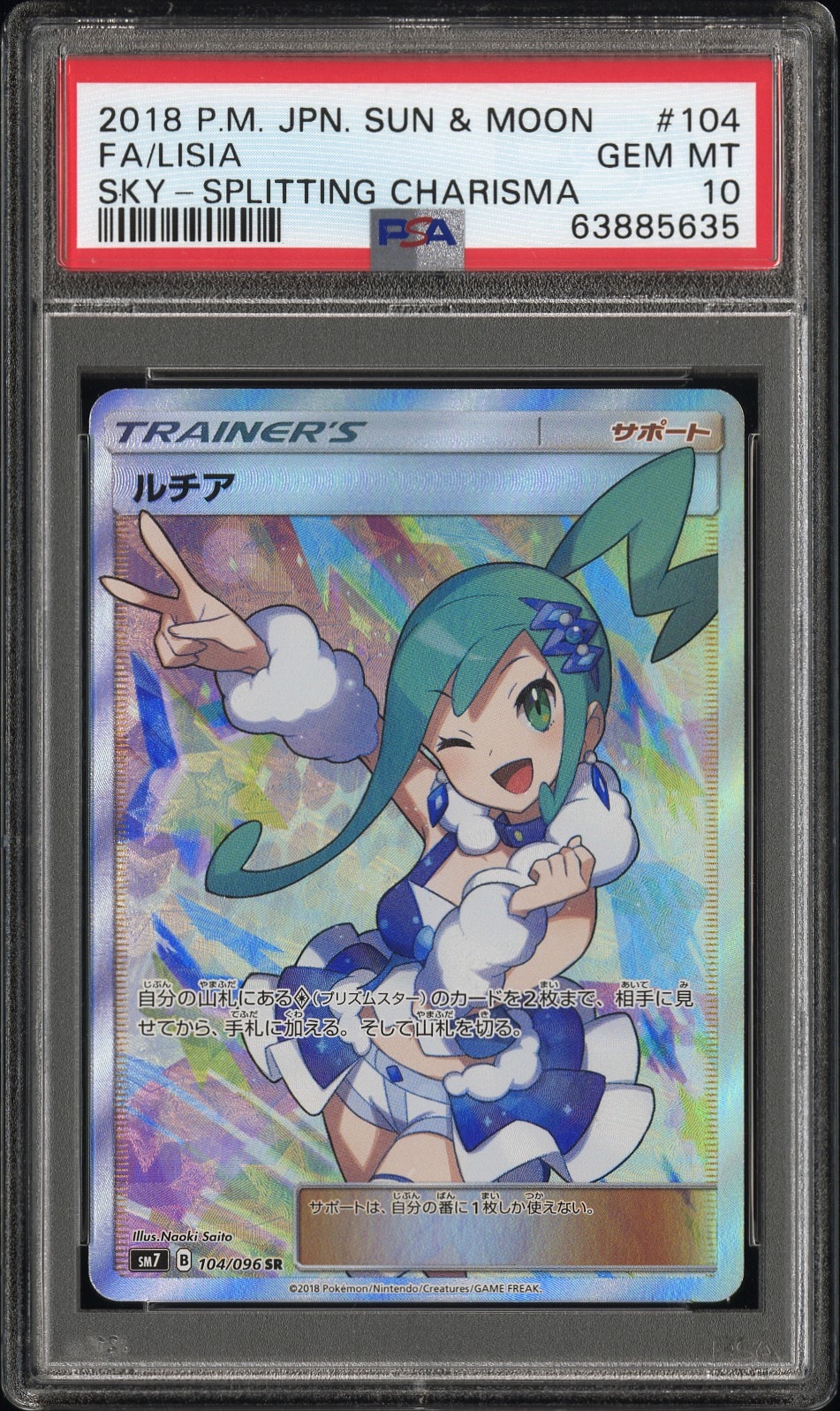 ルチア SR[SM7 104/096](拡張パック「裂空のカリスマ」)
