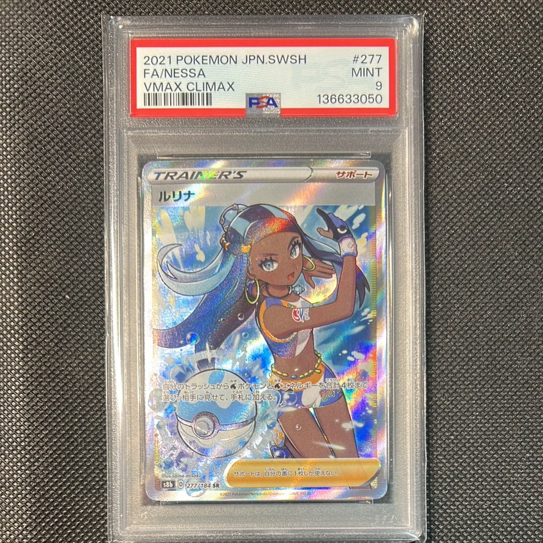 ルリナ SR[S8b 277/184](ハイクラスパック「VMAXクライマックス」)