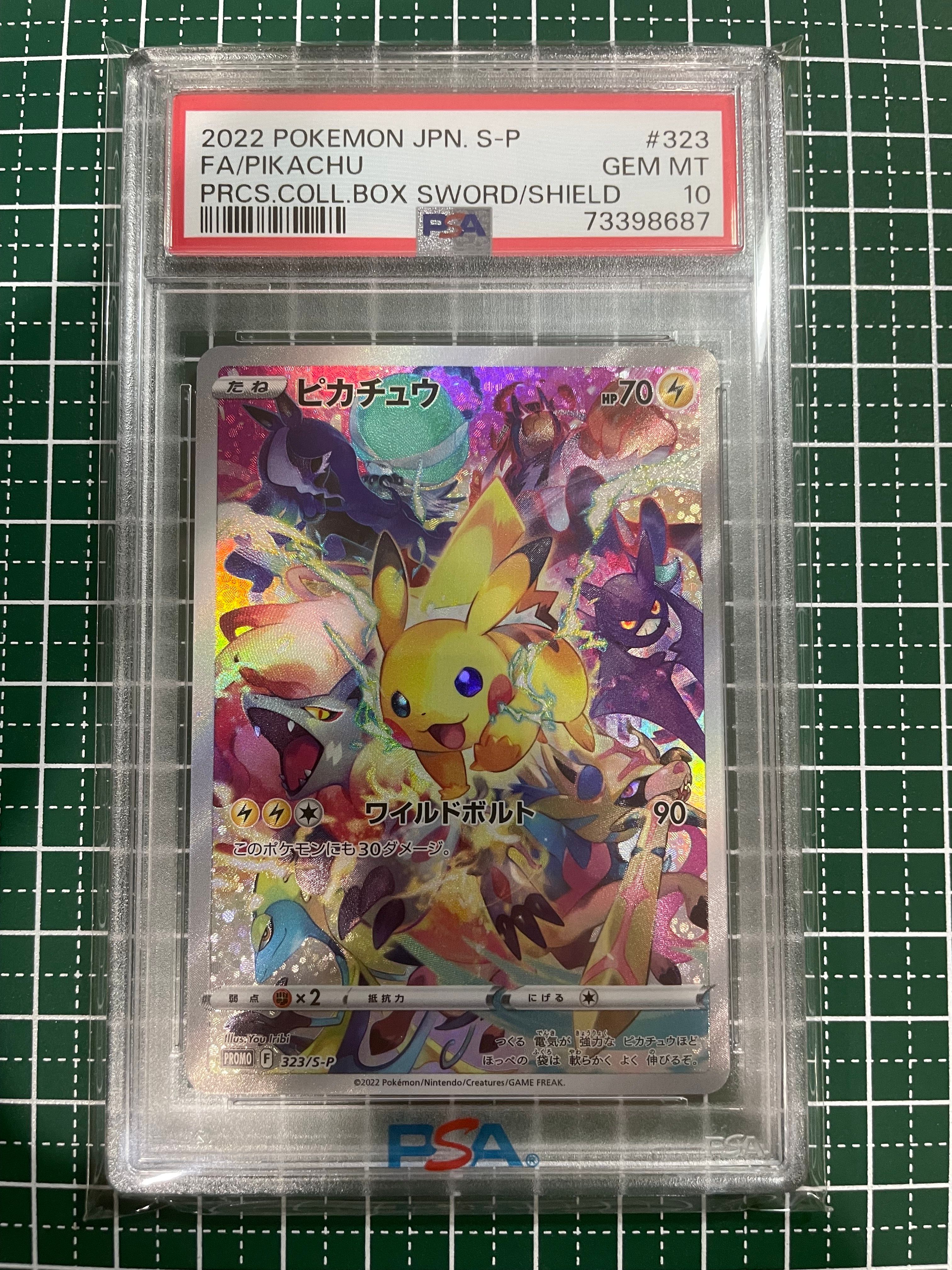 ピカチュウ: プロモ[323 S-P](プロモーションカード「プレシャス コレクターボックス ソード&シールド」)
