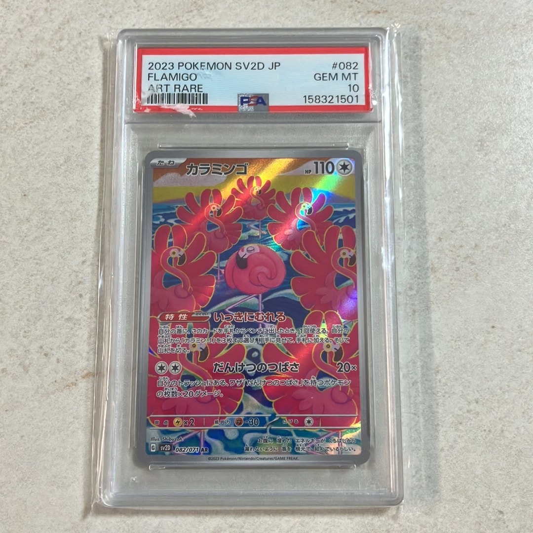 Flamigo AR[SV2D 082/071](Expansion Pack "Clay burst")