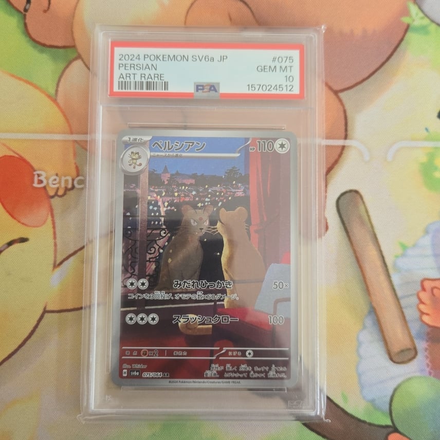 ペルシアン AR PSA10 鑑定品 PSA10鑑定済〕ペルシアン【AR】{075/064} ペルシアン AR PSA10 鑑定品 PSA10鑑定済〕ペルシアン【AR】{075/064}