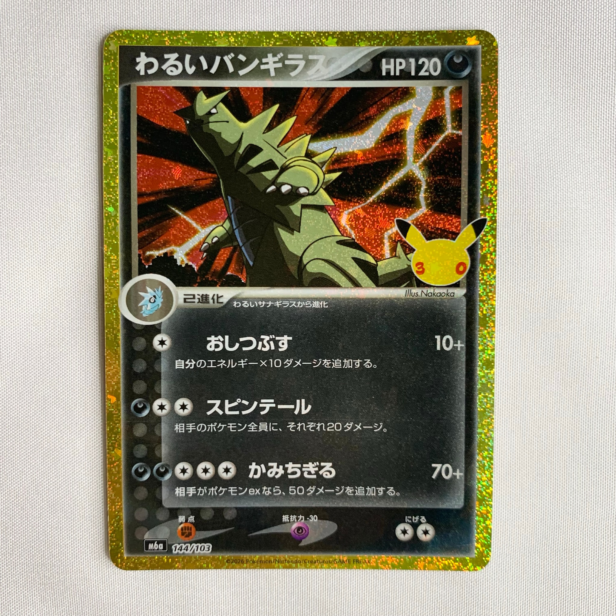 わるいバンギラス [M6a 144/103](拡張パック「30th CELEBRATION」)
