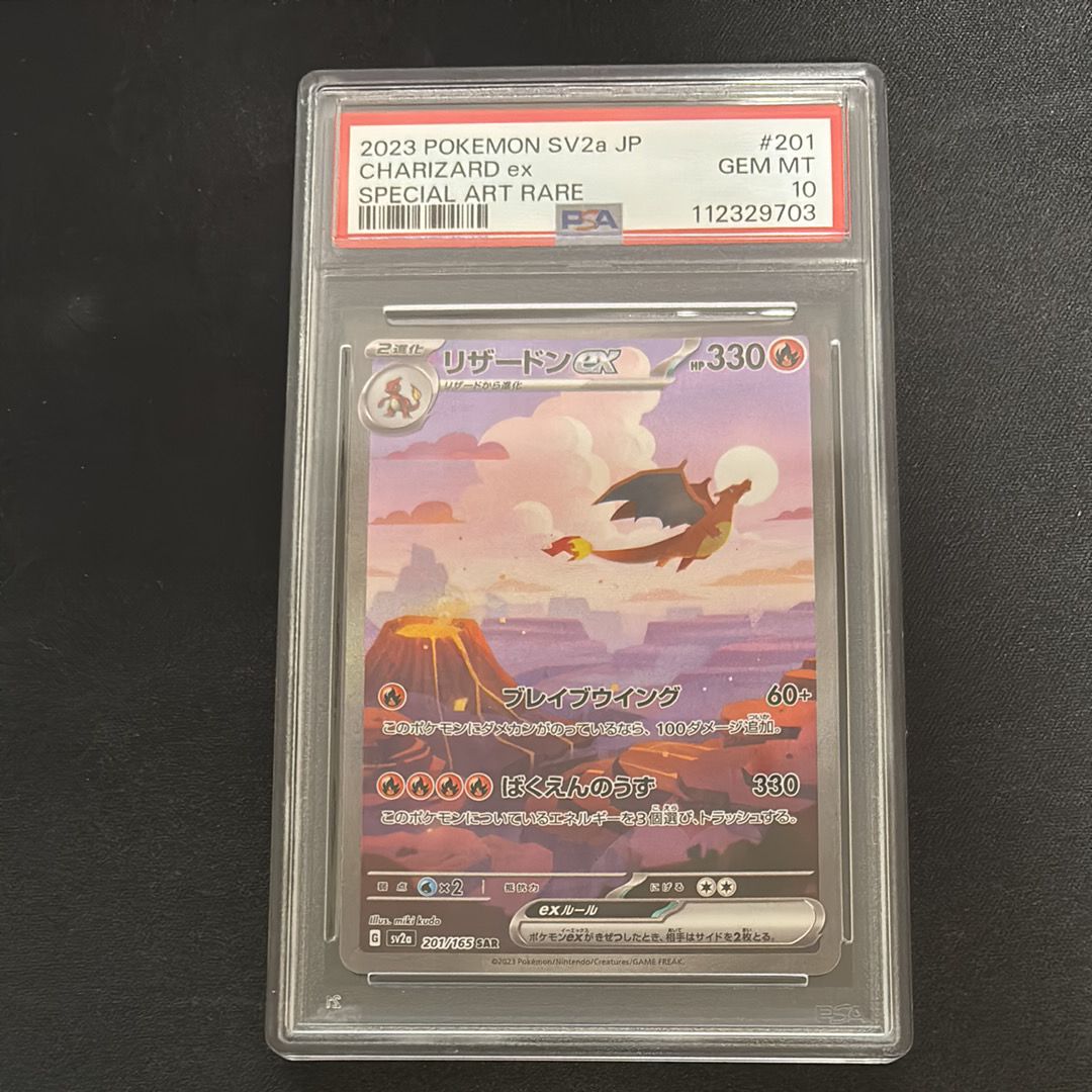 リザードンex SAR [SV2a 201/165](強化拡張パック「ポケモンカード151」)