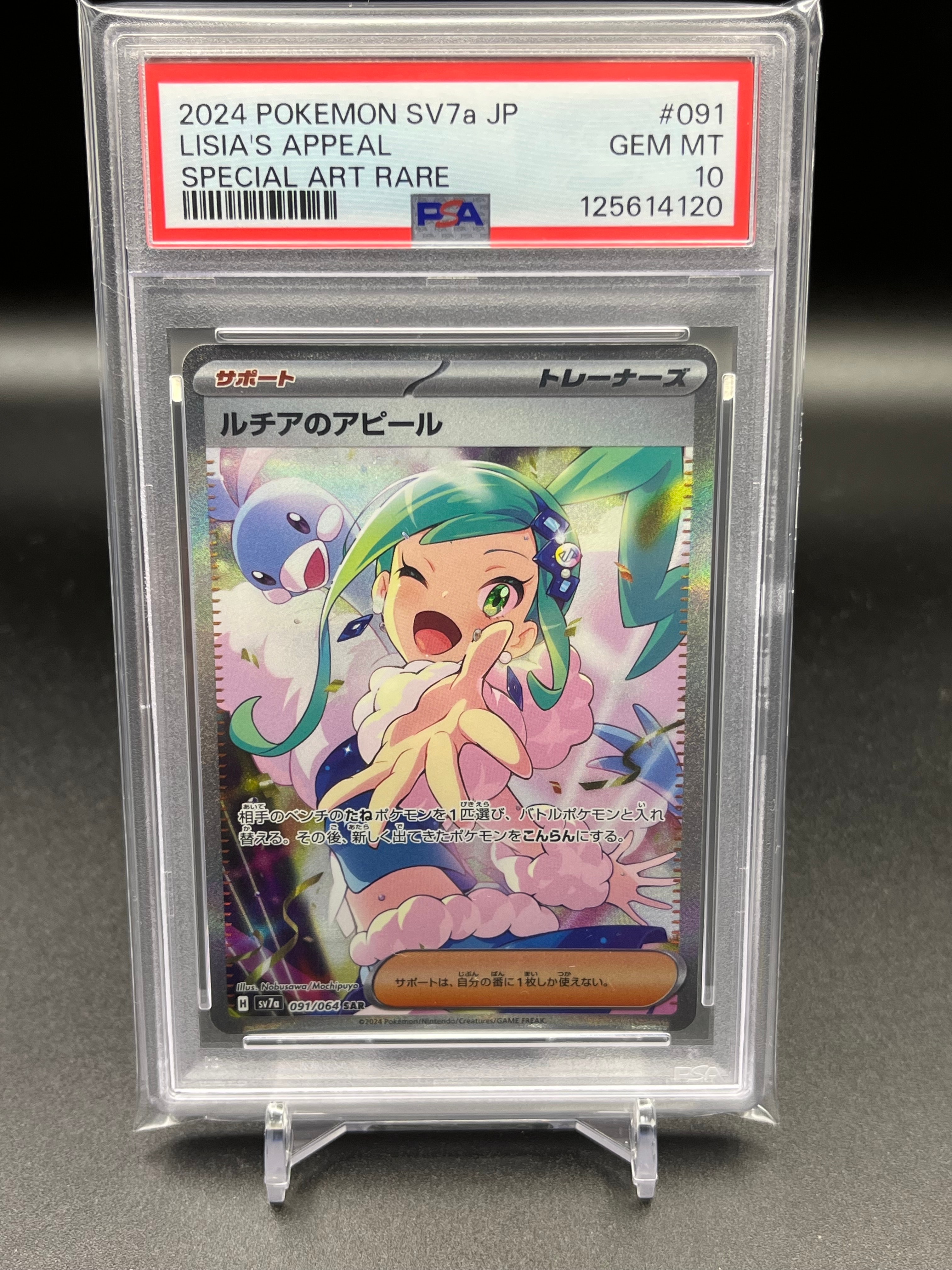 ルチアのアピール SAR [SV7a 091/064](強化拡張パック「楽園ドラゴーナ」)