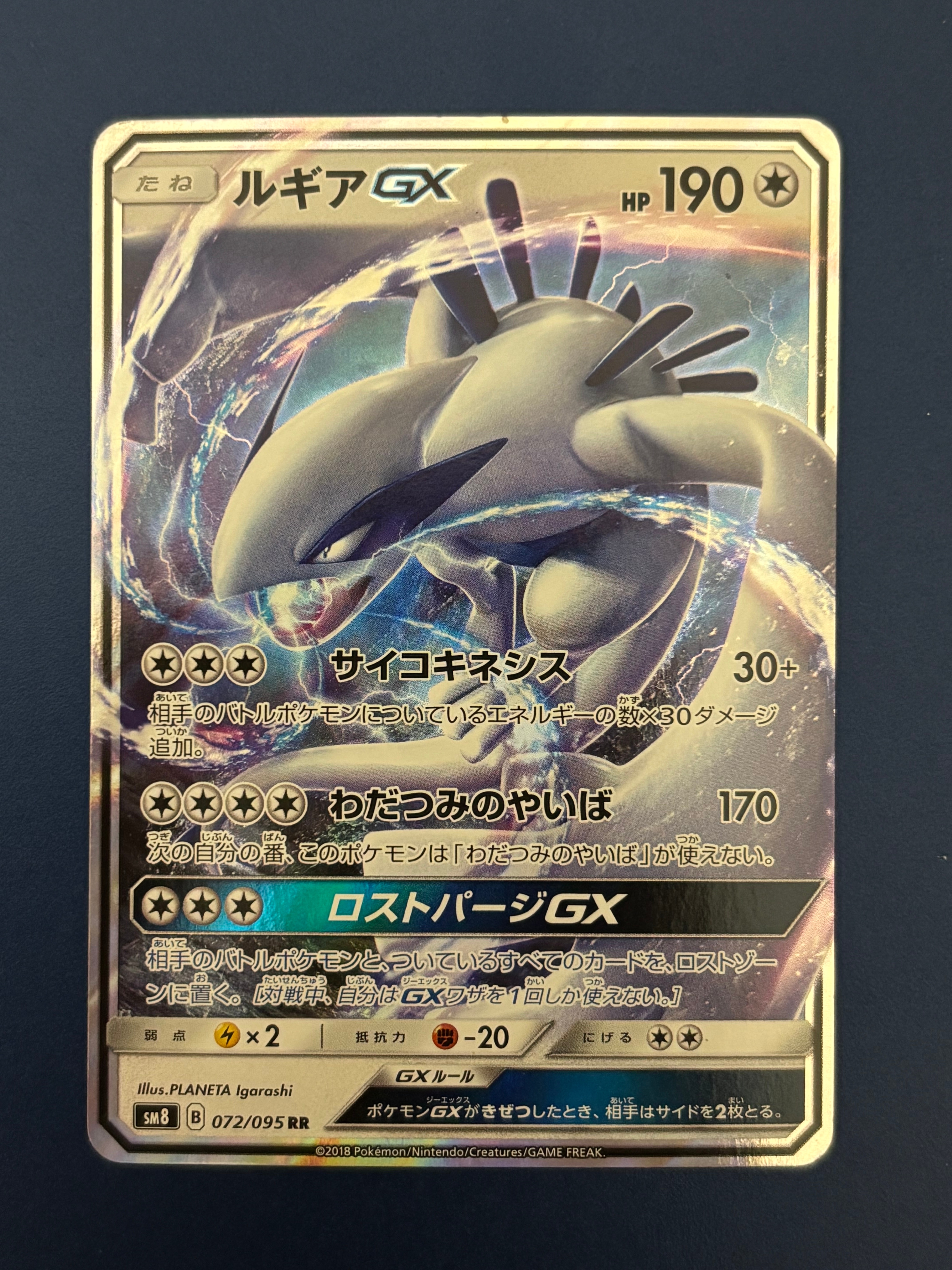 ルギアGX RR [SM8 072/095](拡張パック「超爆インパクト」)の新品/中古