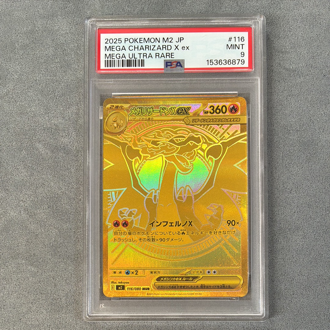 メガリザードンXex MUR [M2 116/080](拡張パック「インフェルノX」)