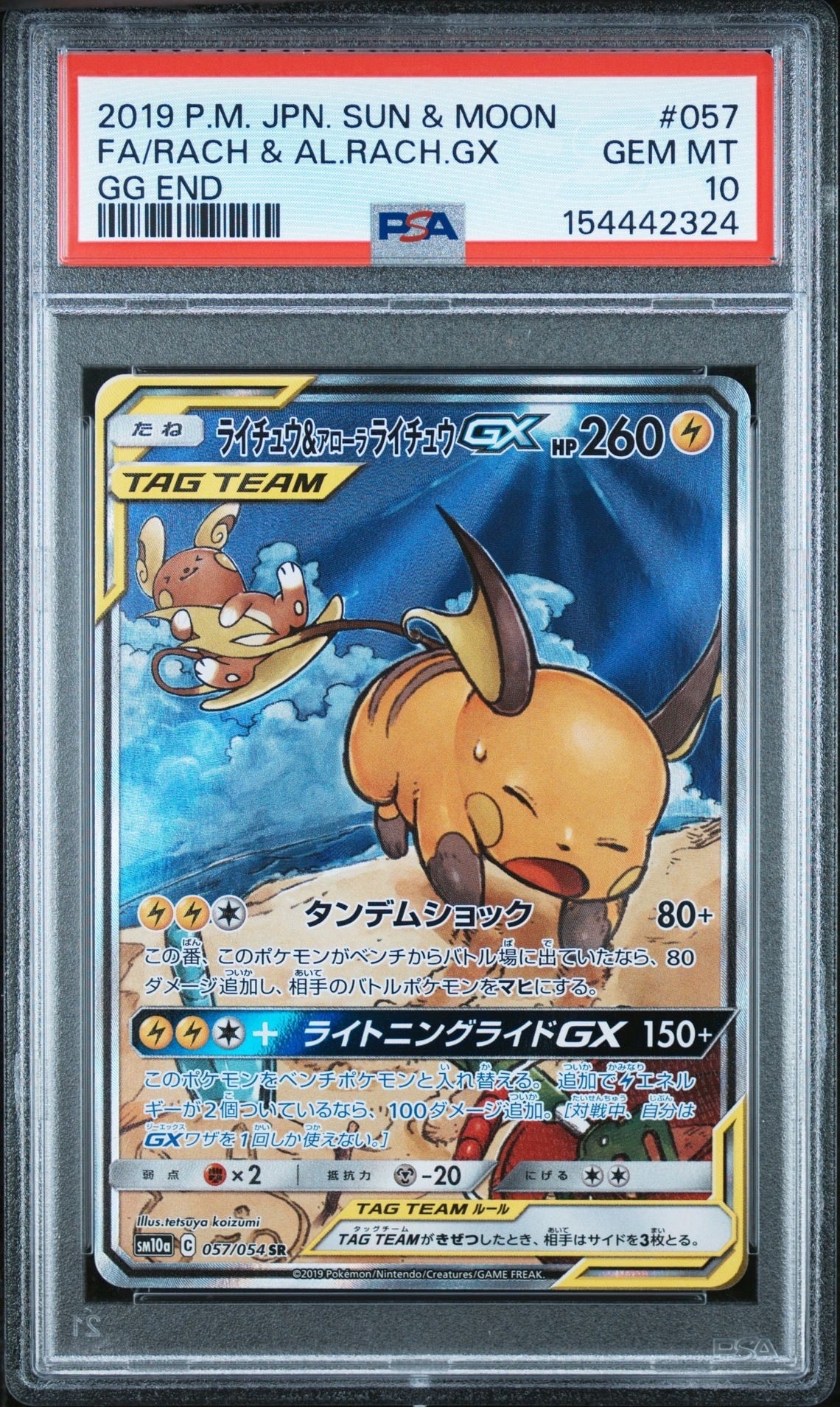 【PSA10】アローラライチュウ　R ジージーエンド PSA10】アローラライチュウ R [SM10a 010/054](強化拡張パック
