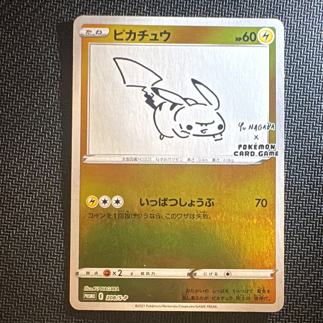 ピカチュウ:プロモ [S-P 208](「YU NAGABA×ポケモンカードゲーム」プロモーションカード「S-P」)