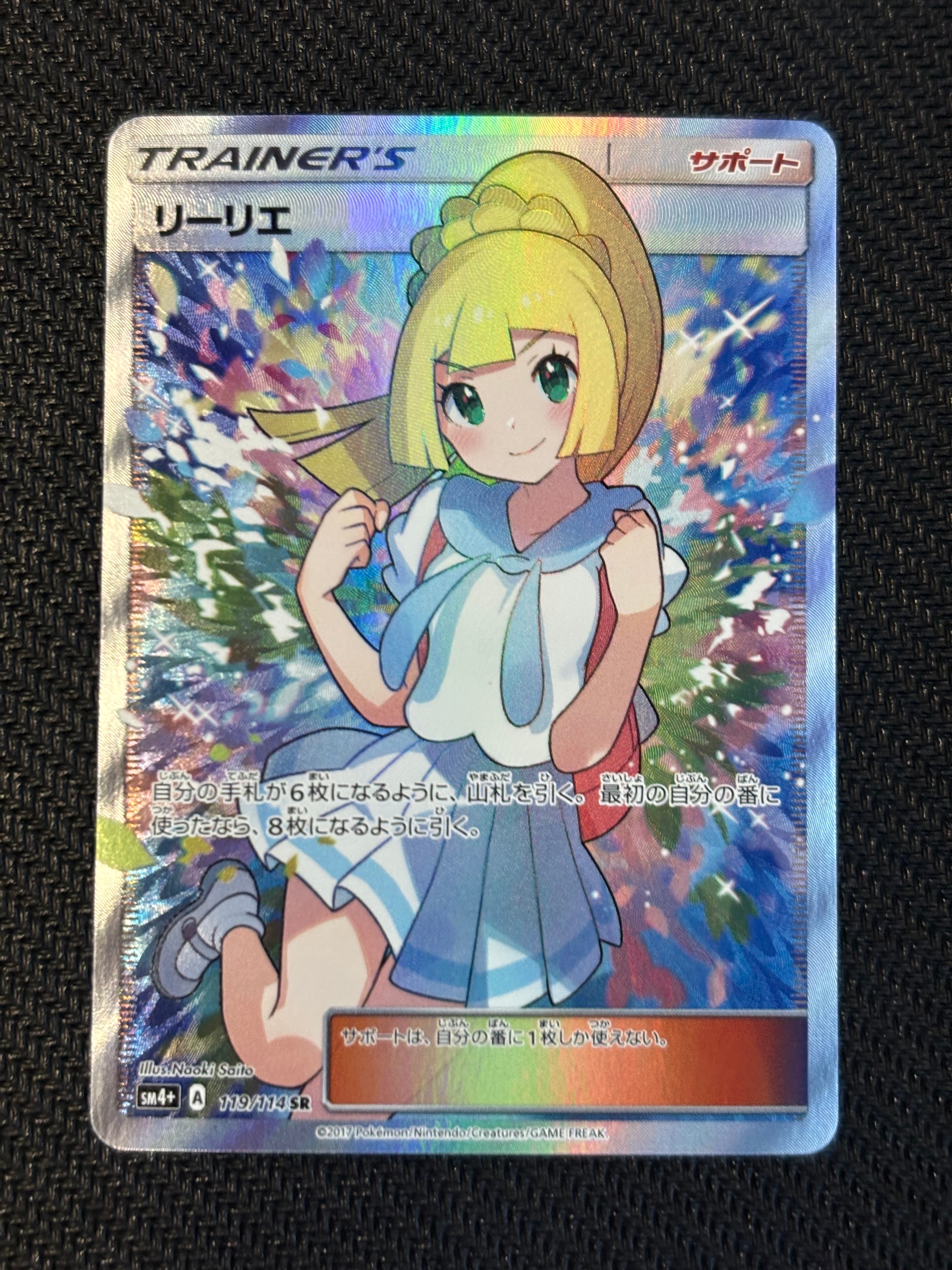 リーリエ(がんばリーリエ) SR[SM4+ 119/114](ハイクラスパック「GXバトルブースト」)