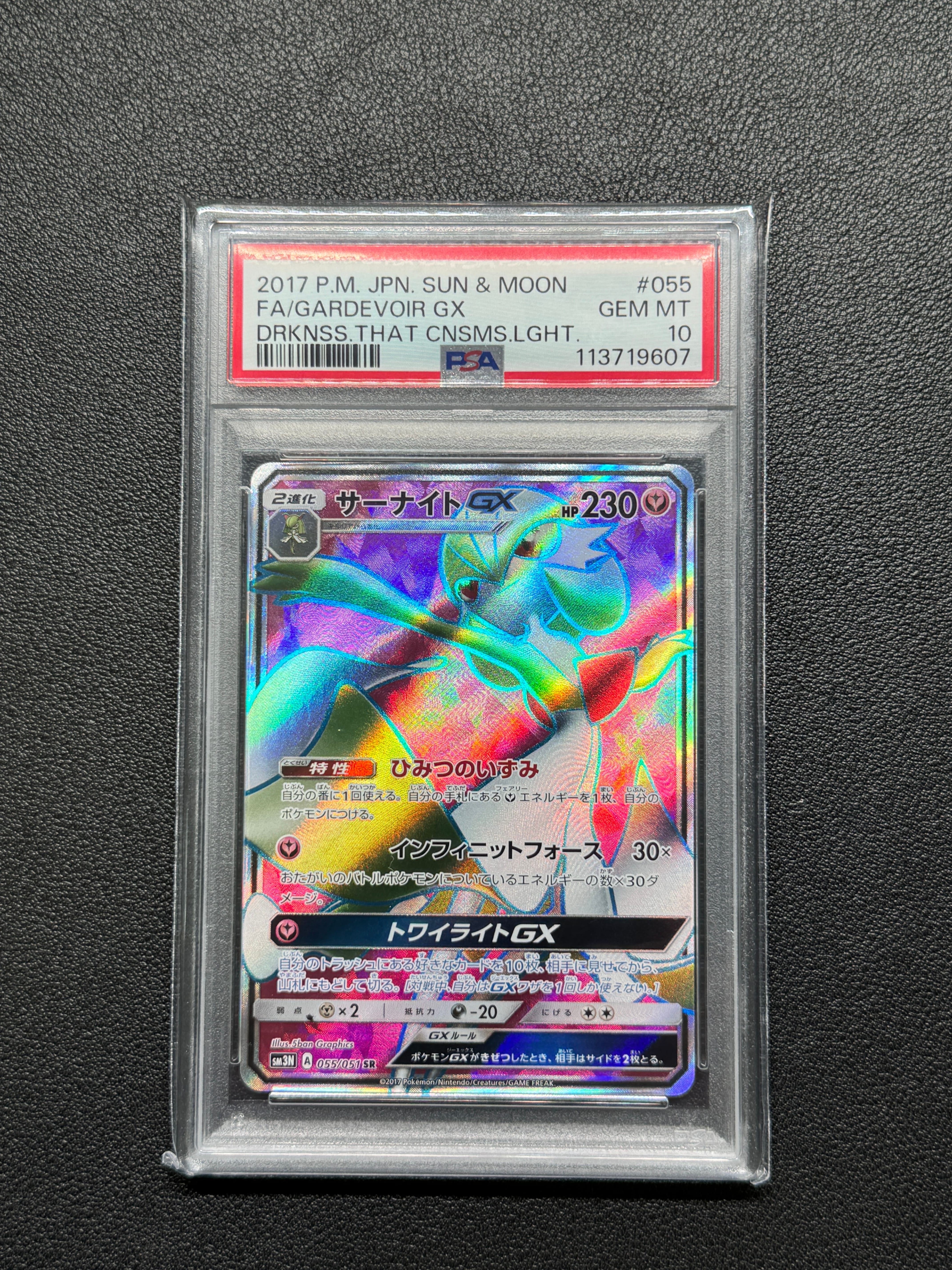 PSA10】サーナイトGX SR[SM3N 055/051](拡張パック「光を喰らう闇」) 1