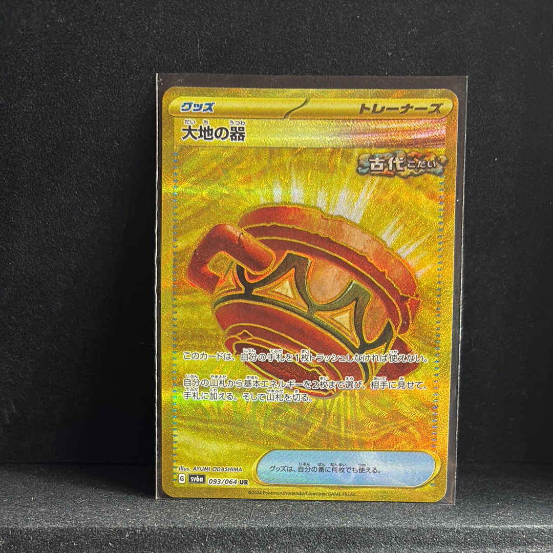 大地の器 UR [SV6a 093/064](強化拡張パック「ナイトワンダラー」)
