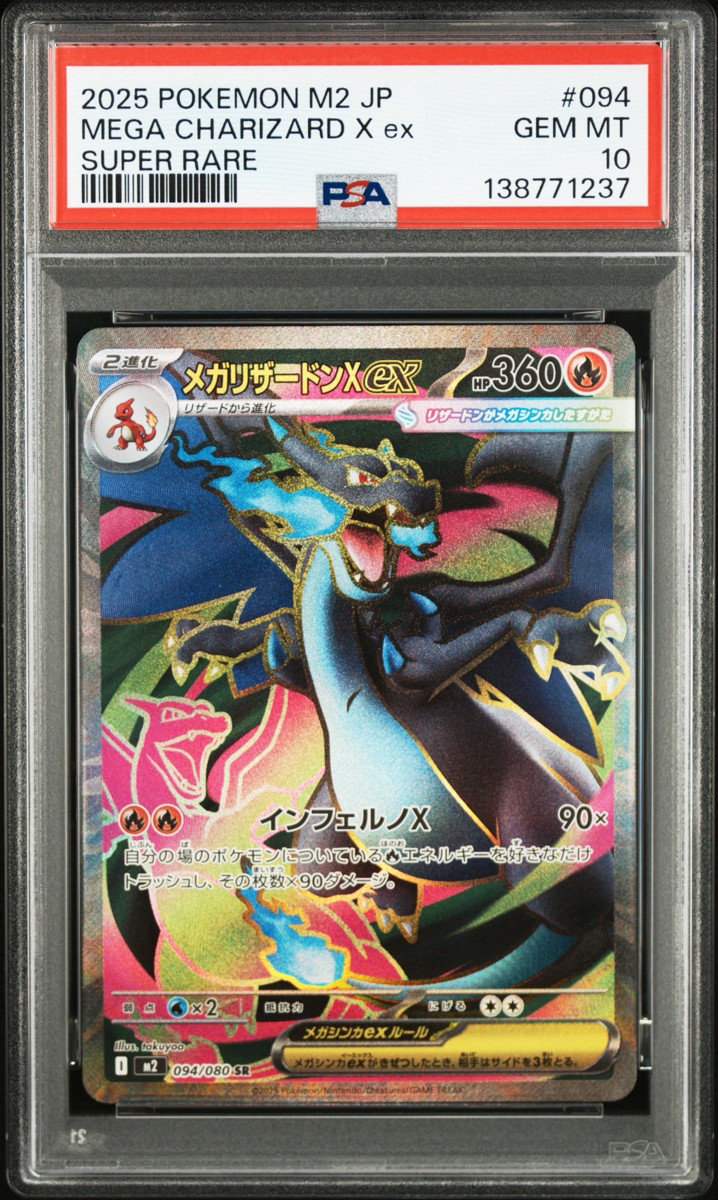 メガリザードンXex SR [M2 094/080](拡張パック「インフェルノX」)