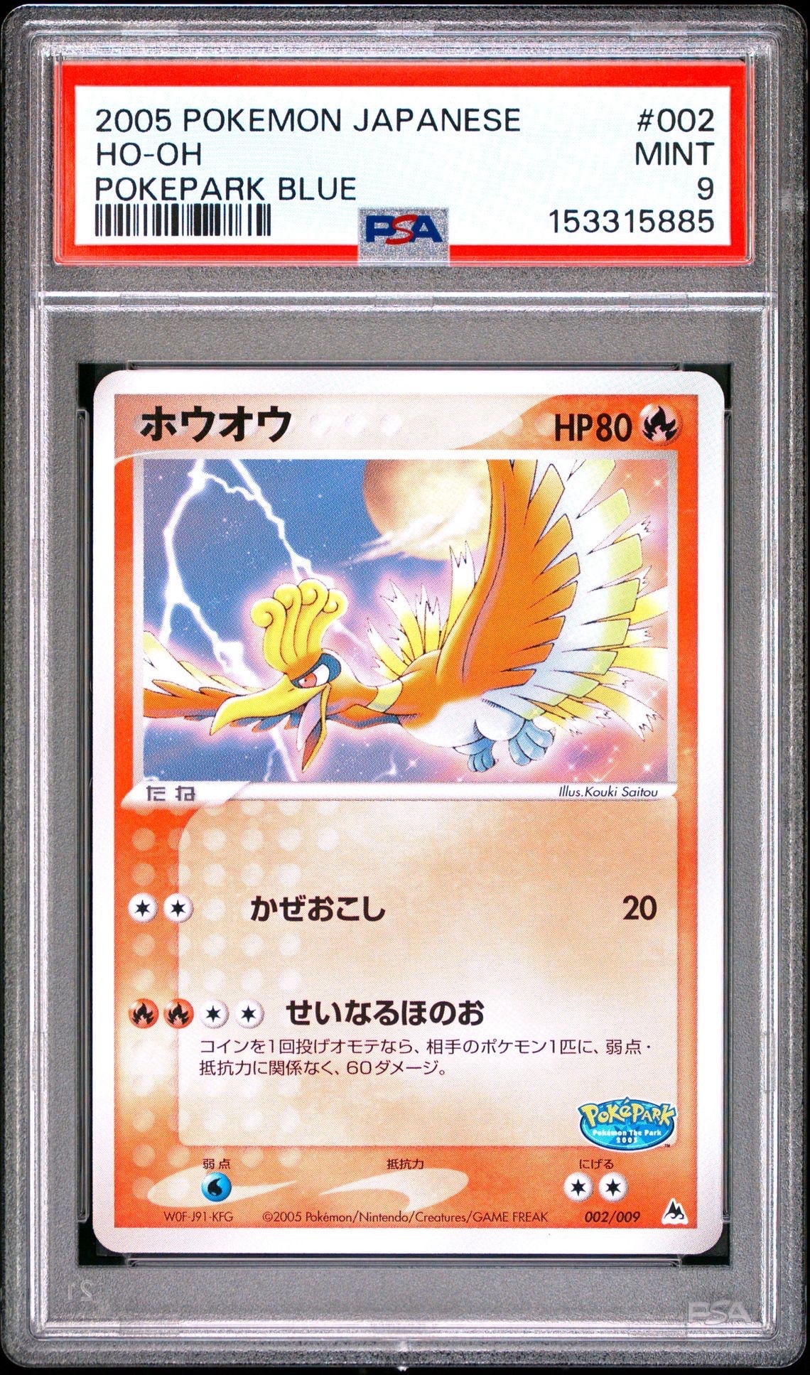 ホウオウ [PCG 002/009](ポケパークプレミアムファイル「ブルーシート