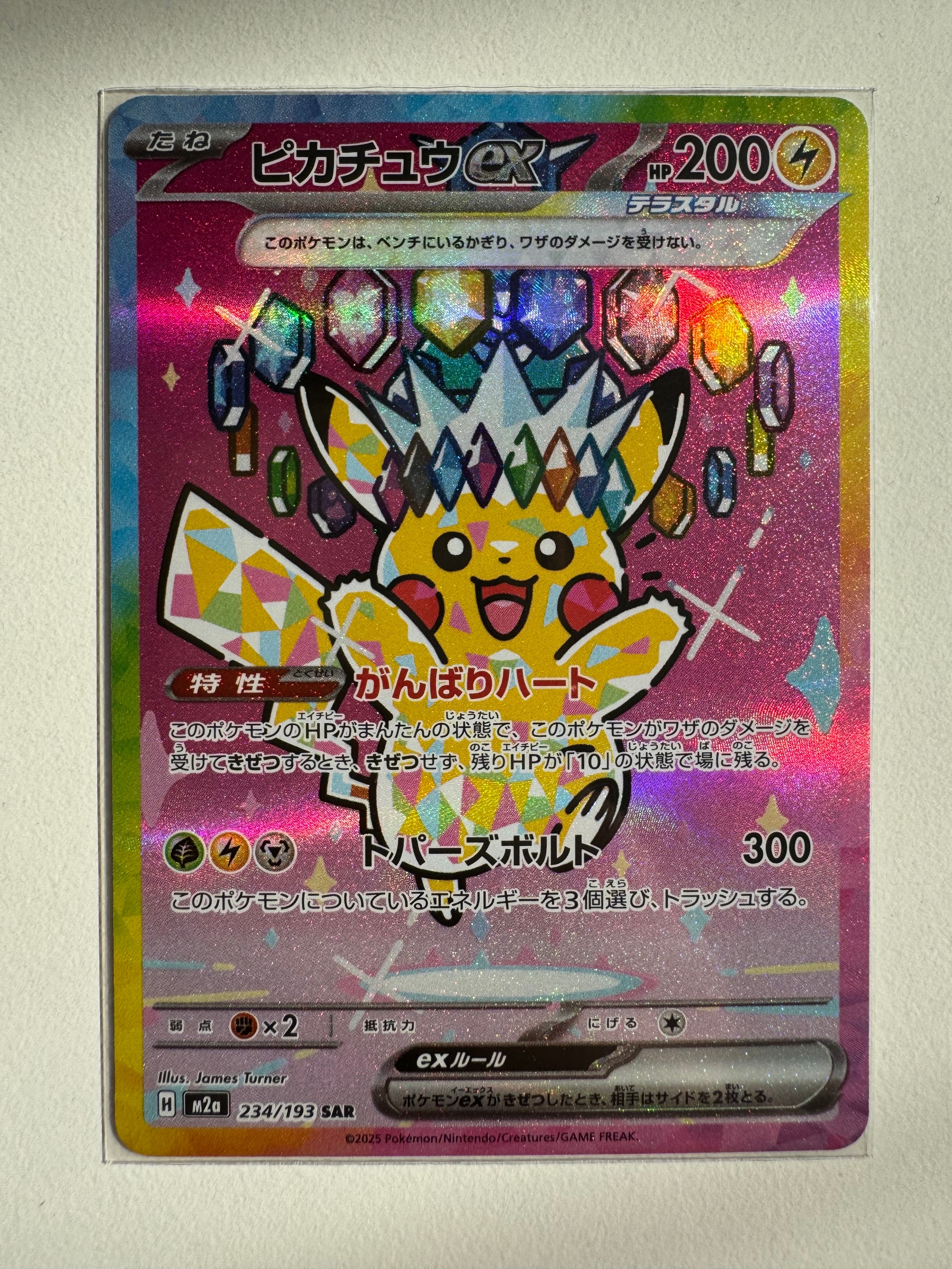 ピカチュウex SAR [M2a 234/193](ハイクラスパック「MEGAドリームex」)