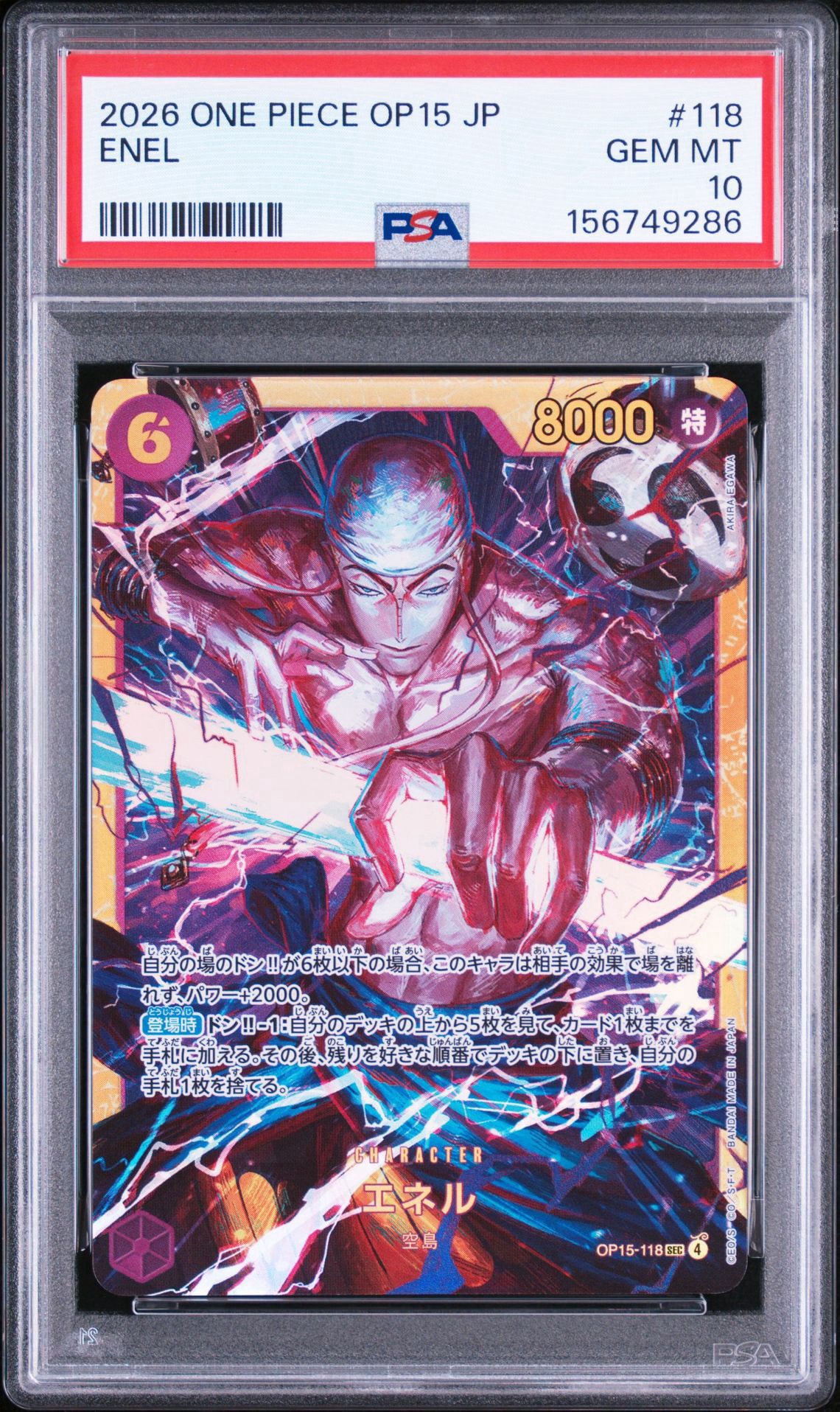 エネル SEC [OP15-118](ブースターパック「神の島の冒険」)通販・買取