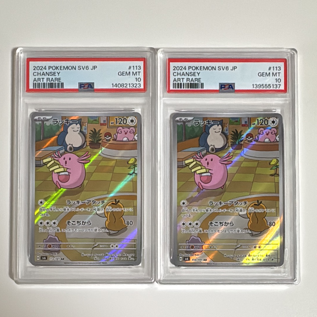ラッキー AR [SV6 113/101](拡張パック「変幻の仮面」)