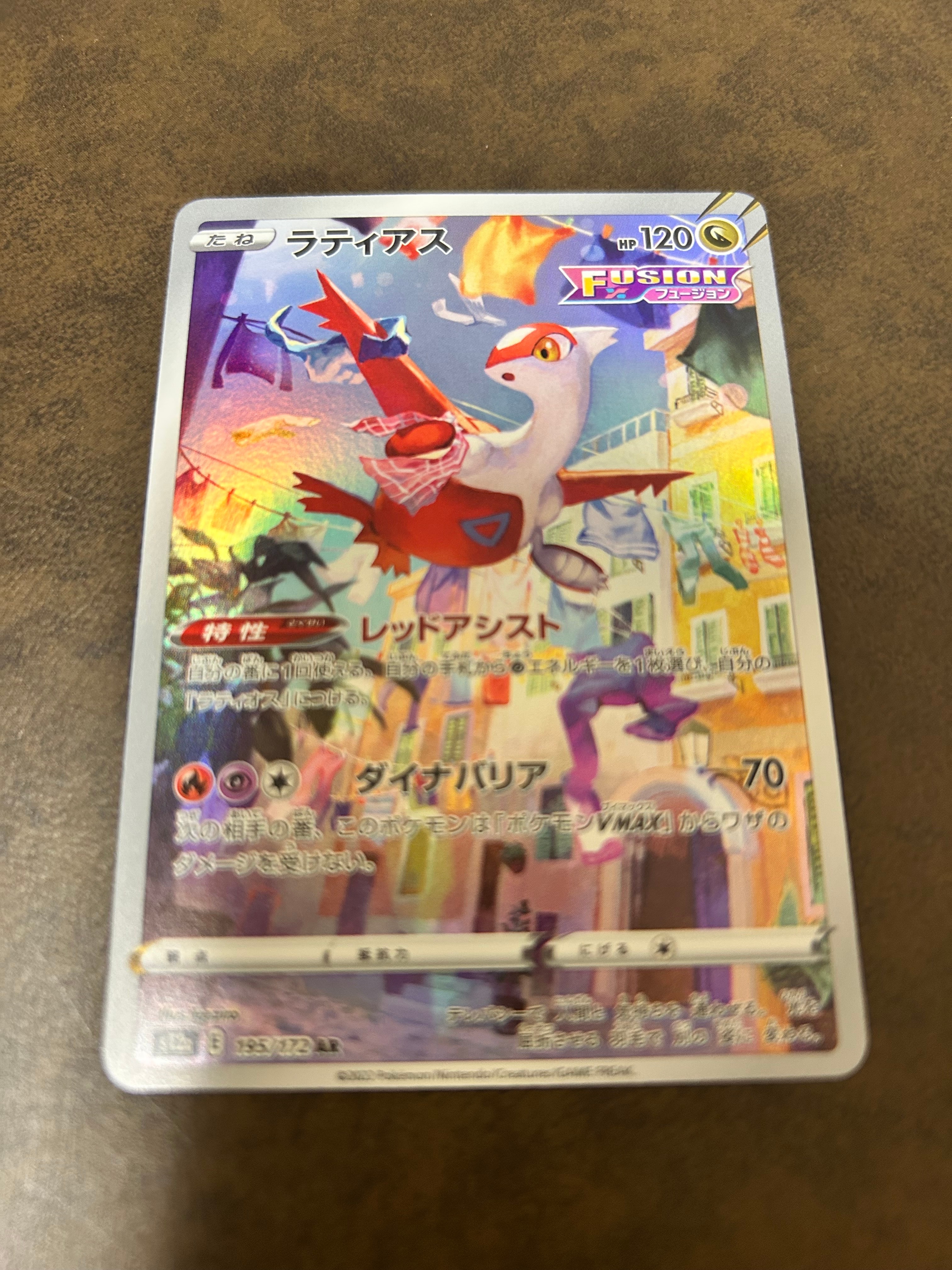 ラティアス AR[s12a 195/172](ハイクラスパック「VSTARユニバース」)
