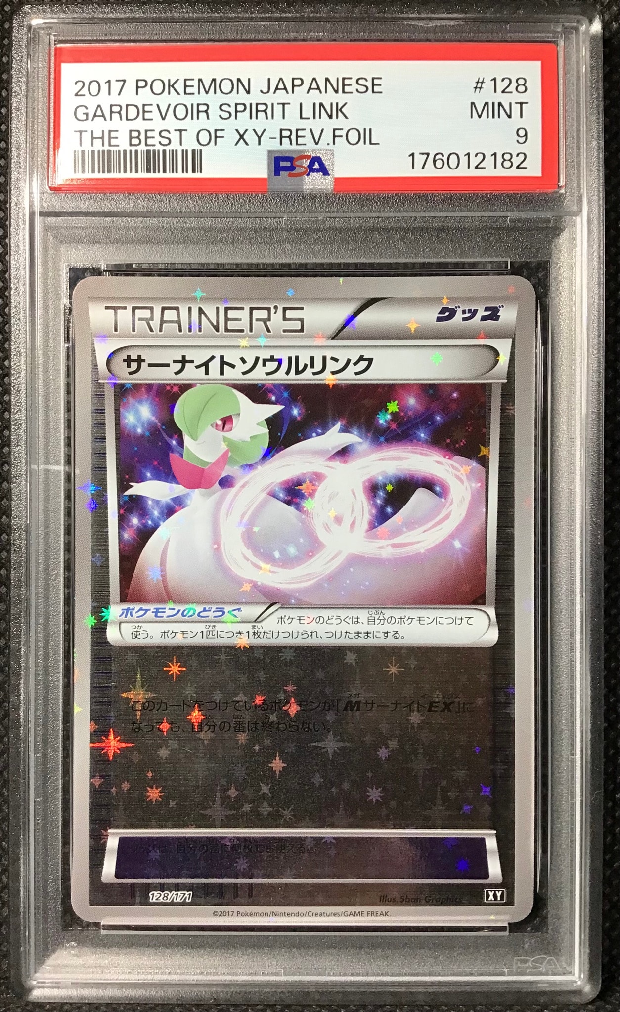 PSA9】サーナイトソウルリンク :ミラー [XY 128/171](ハイクラスパック