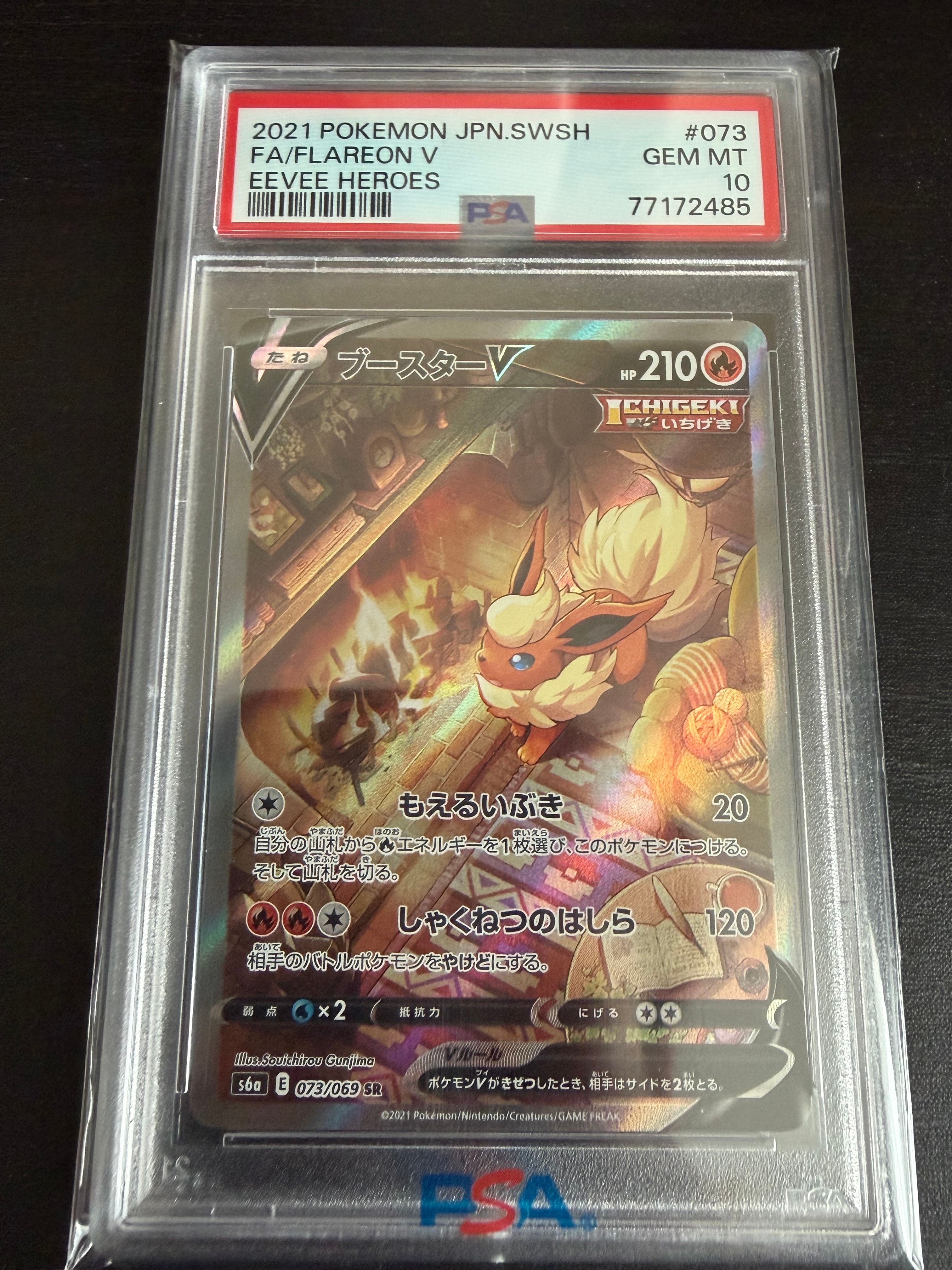 PSA10】ブースターV SR: SA[S6a 073/069](強化拡張パック「イーブイ