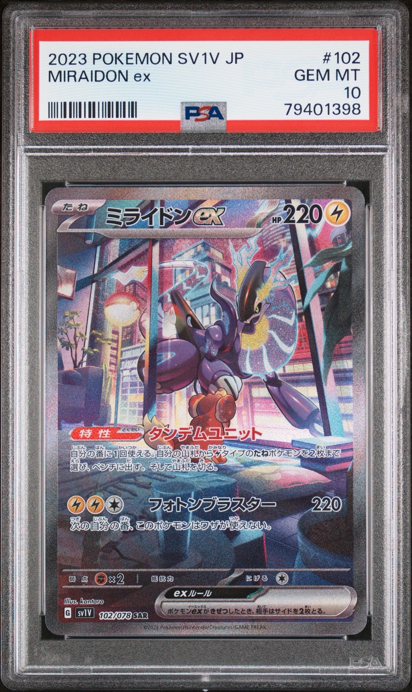 PSA10】ミライドンex SAR[SV1V 102/078](スカーレット＆バイオレット