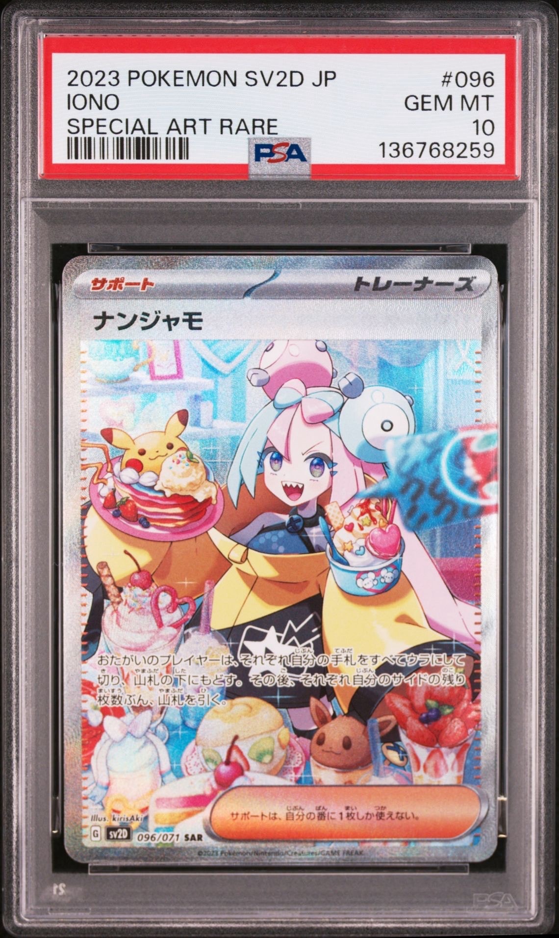 ナンジャモ SAR[SV2D 096/071](拡張パック「クレイバースト」)の新品