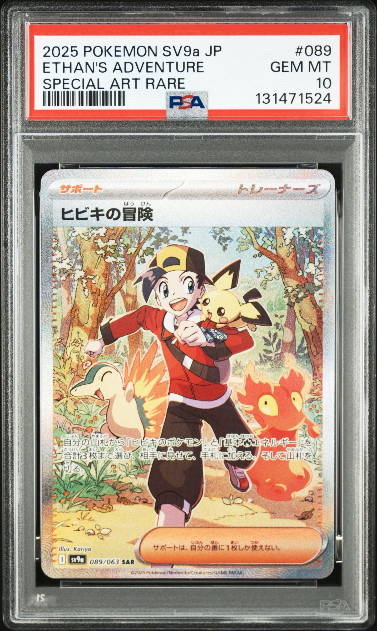 PSA10】ヒビキの冒険 SAR [SV9a 089/063](強化拡張パック「熱風の