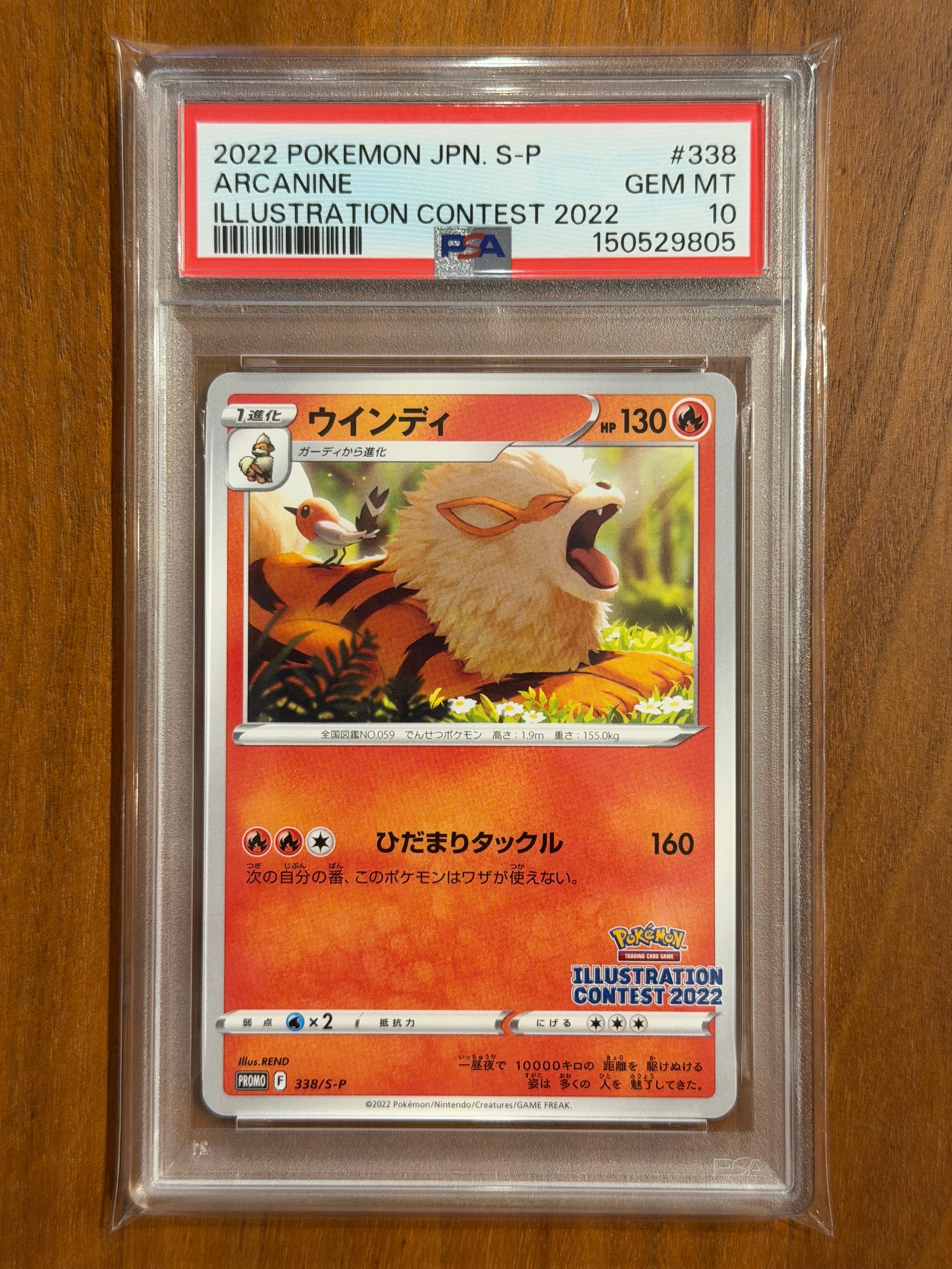 ウインディ プロモ[PROMO338 S-P](プロモーションカード「ポケモンセンター・ポケモンストア・ポケモンセンターオンライン2000円以上購入特典」)