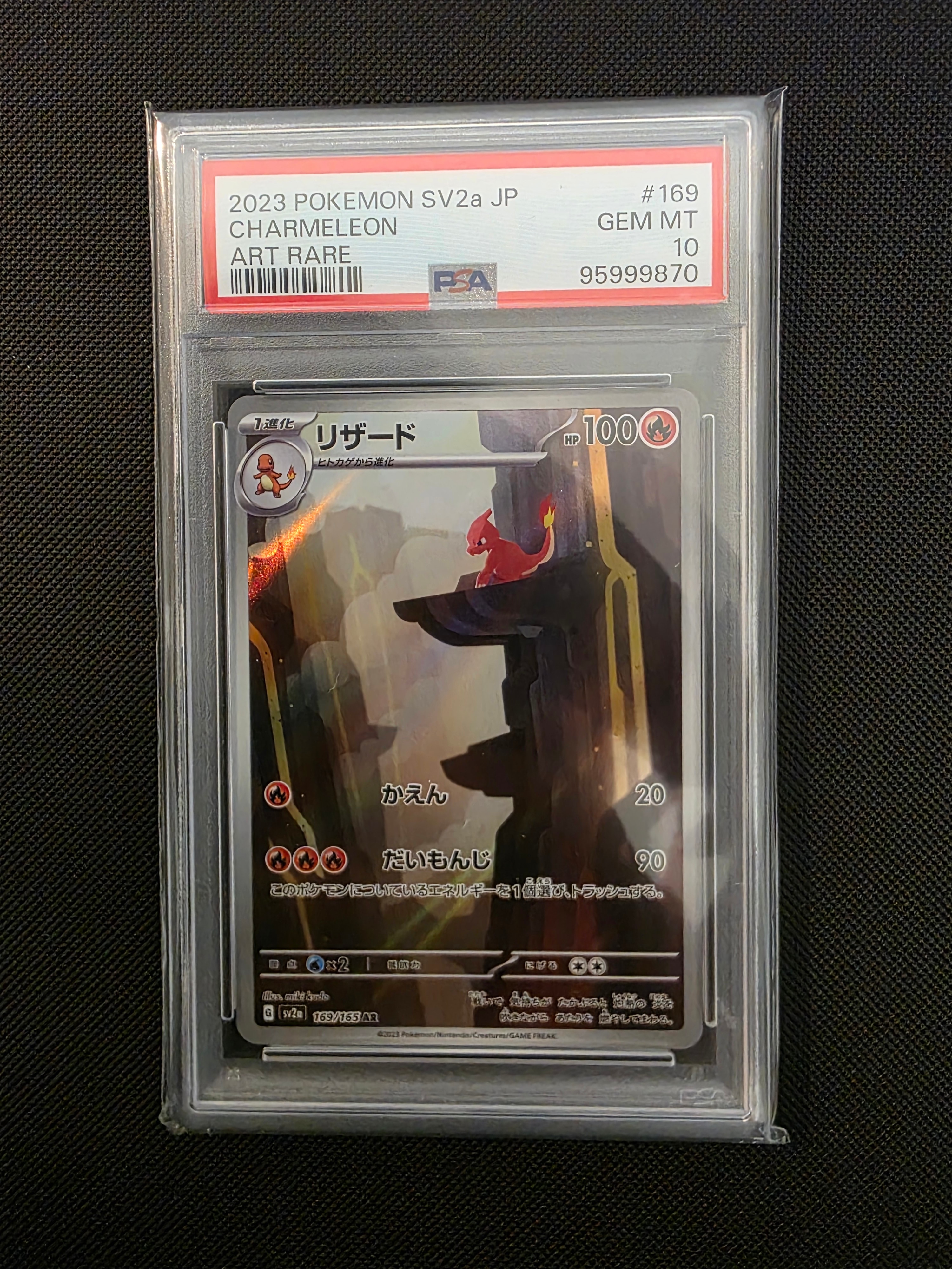 リザード AR[SV2a 169/165](強化拡張パック「ポケモンカード151」)