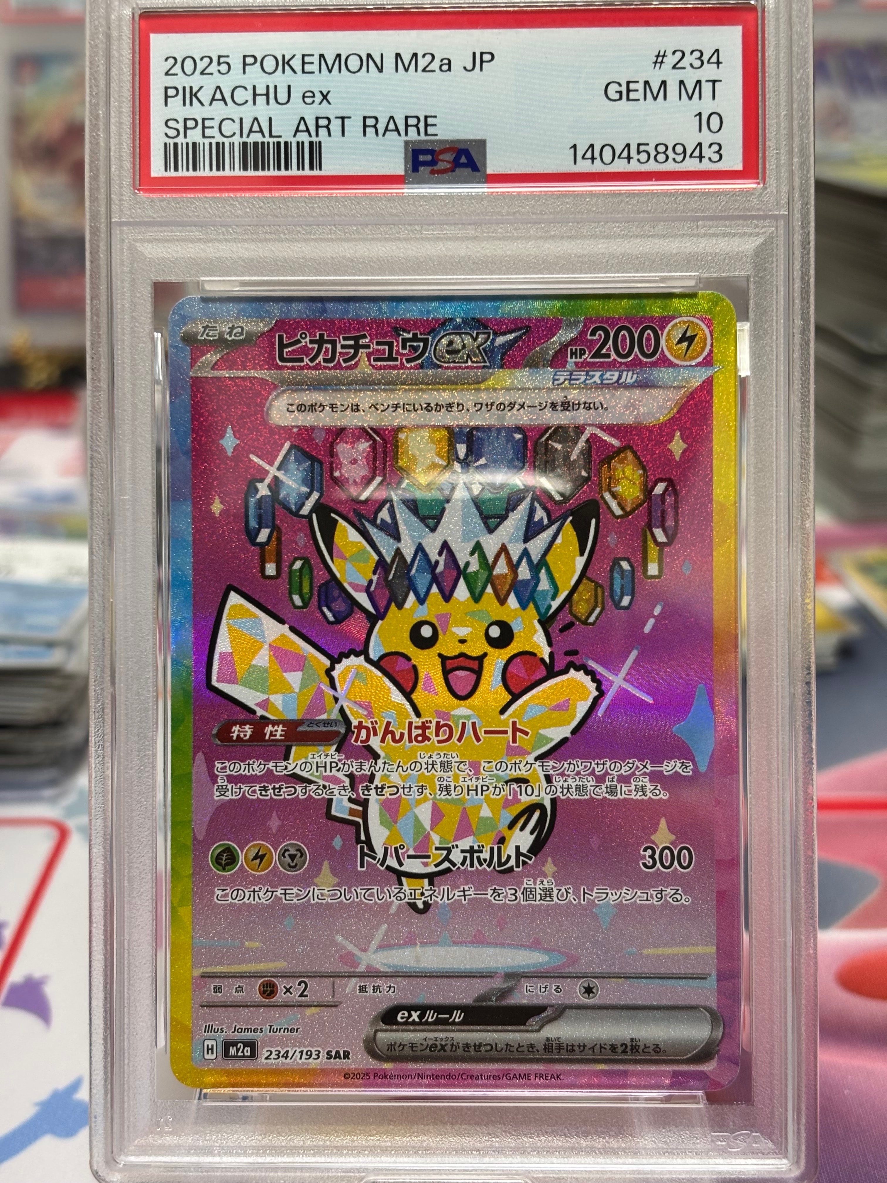 ピカチュウex SAR [M2a 234/193](ハイクラスパック「MEGAドリームex」)