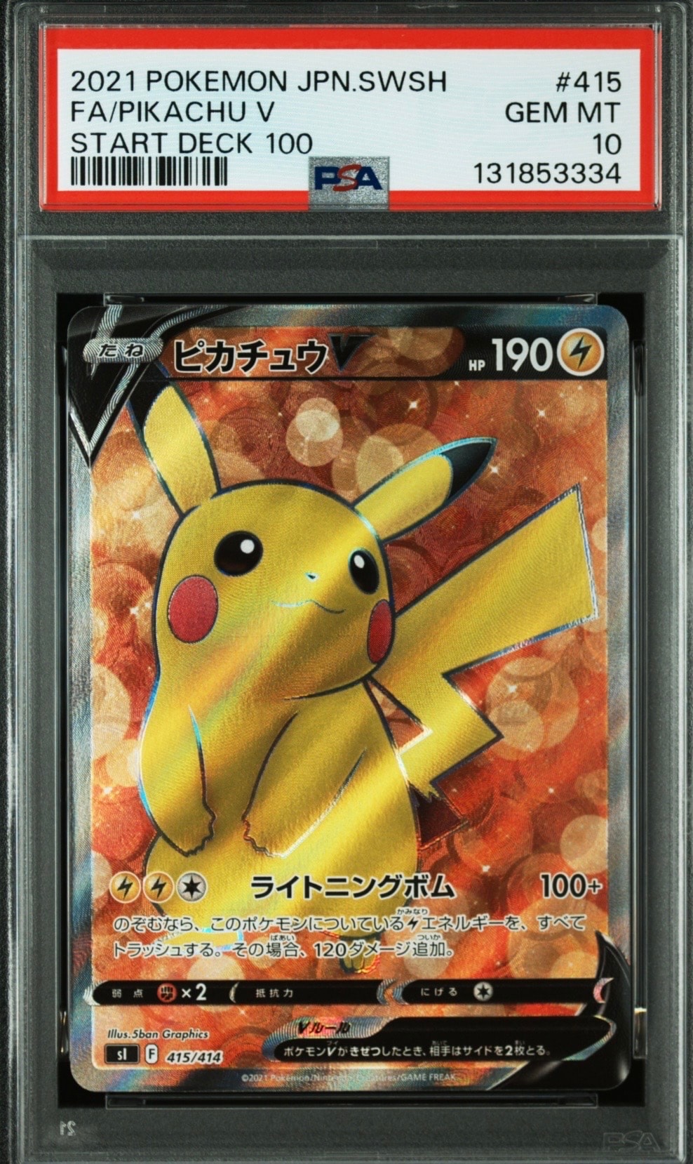 PSA10】ピカチュウV [SI 415/414](スタートデッキ100) 1枚の中古ホビー