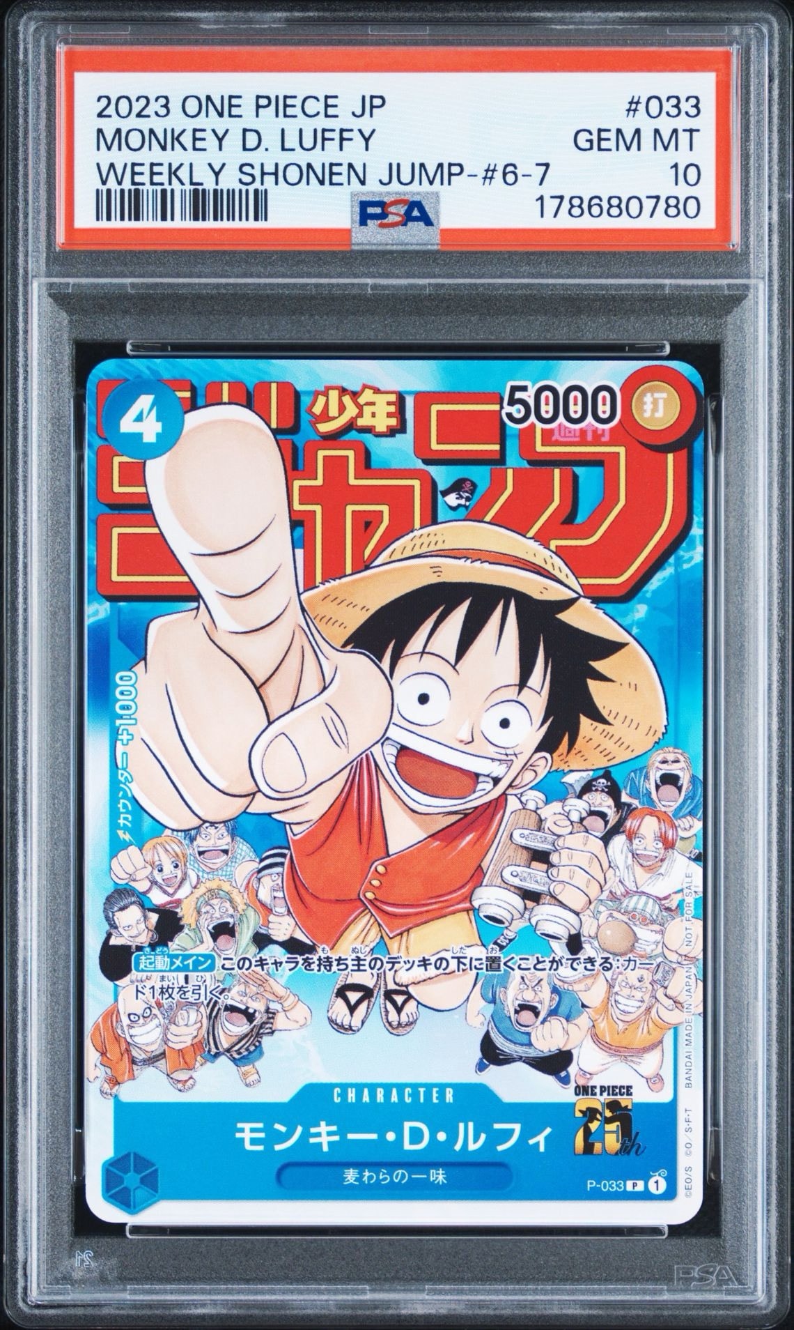 モンキー・D・ルフィ [P-033] (週刊少年ジャンプ2023年1月7日号 付録