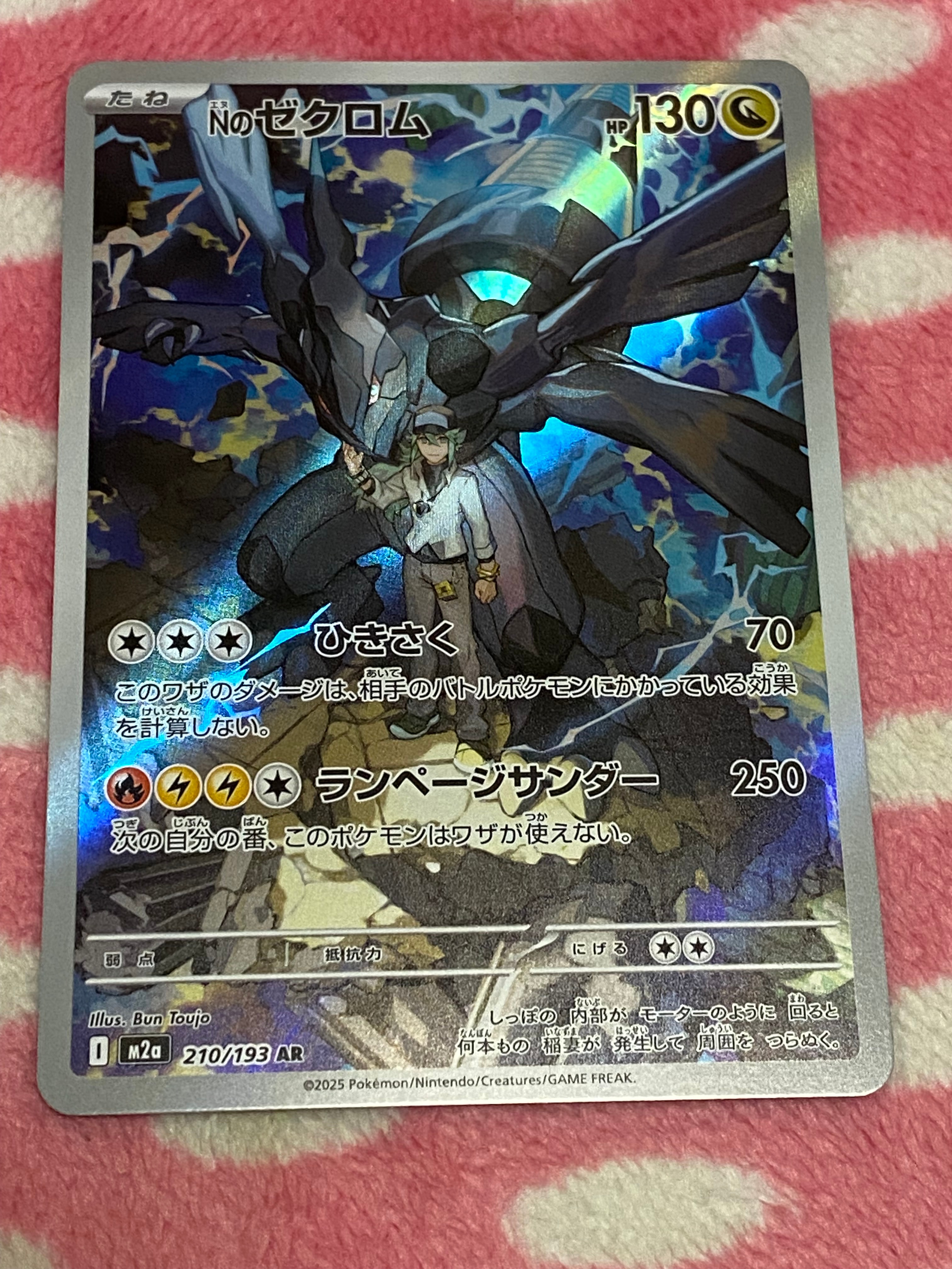 Nのゼクロム AR [M2a 210/193](ハイクラスパック「MEGAドリームex」)