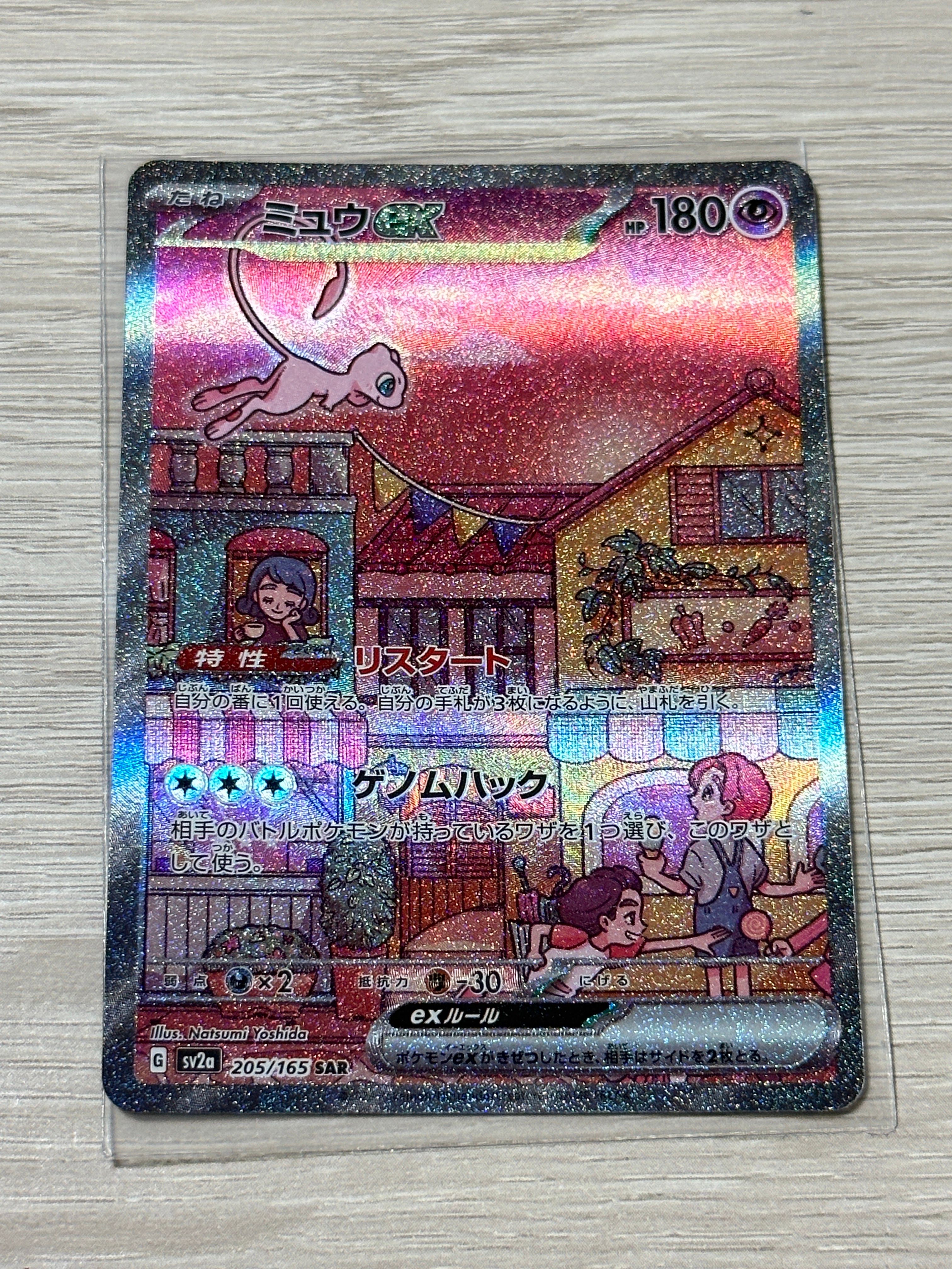 ミュウex SAR[SV2a 205/165](強化拡張パック「ポケモンカード151」)
