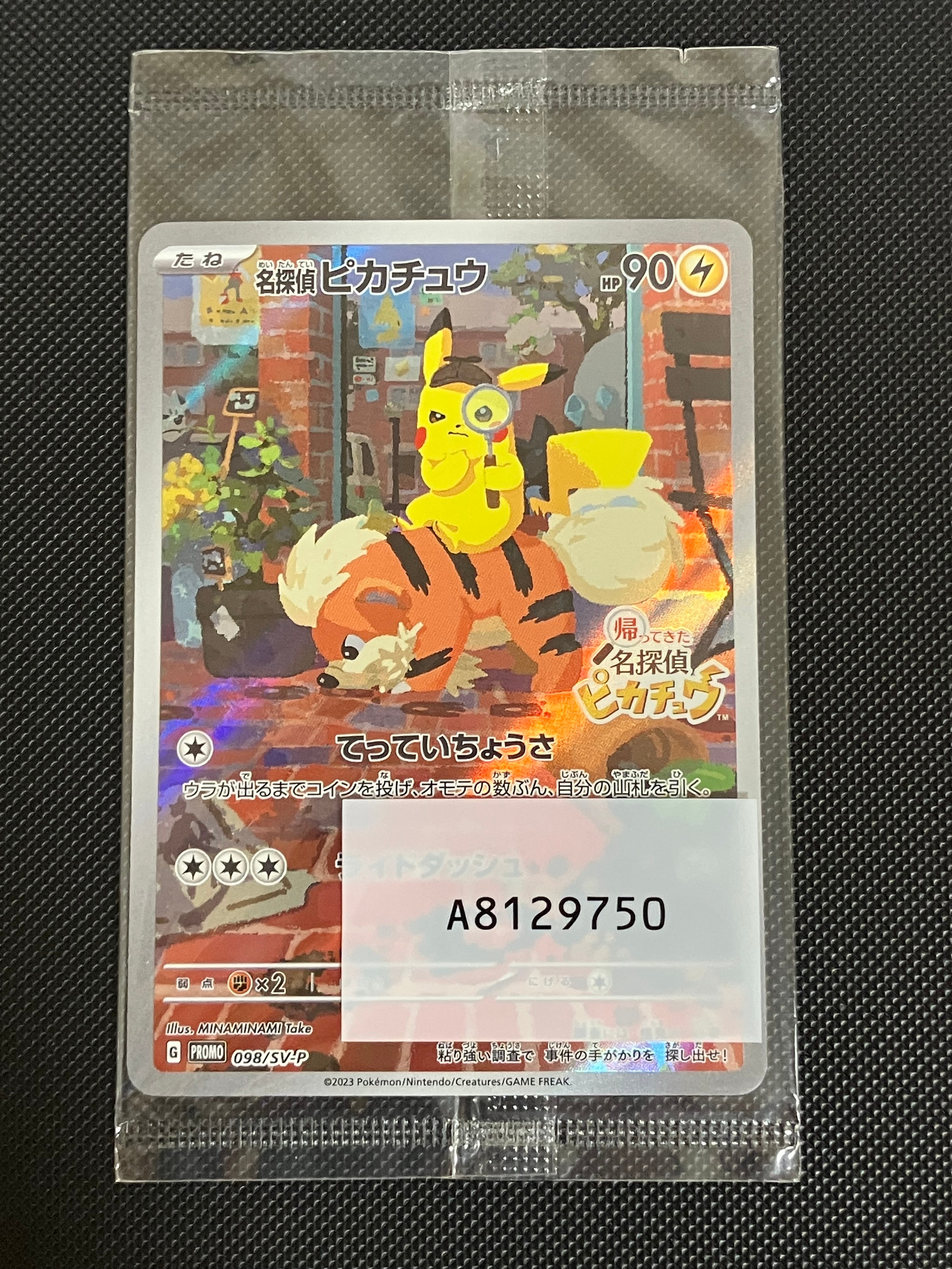 名探偵ピカチュウ: プロモ [SV-P 098](プロモーションカード「SV-P」)