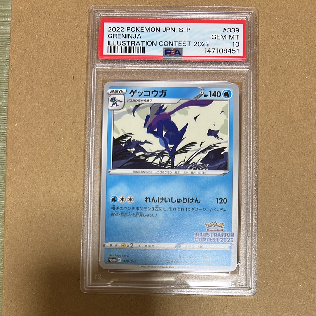 PSA10】ゲッコウガ プロモ[PROMO339 S-P](プロモーションカード