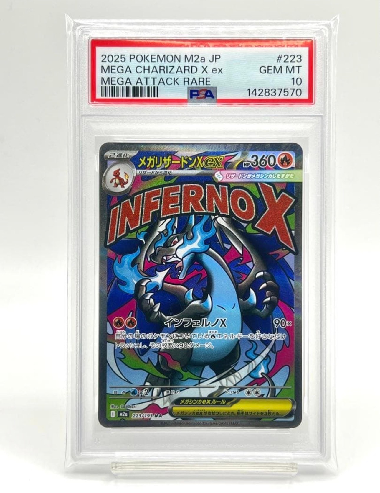 メガリザードンXex MA [M2a 223/193](ハイクラスパック「MEGAドリームex」)