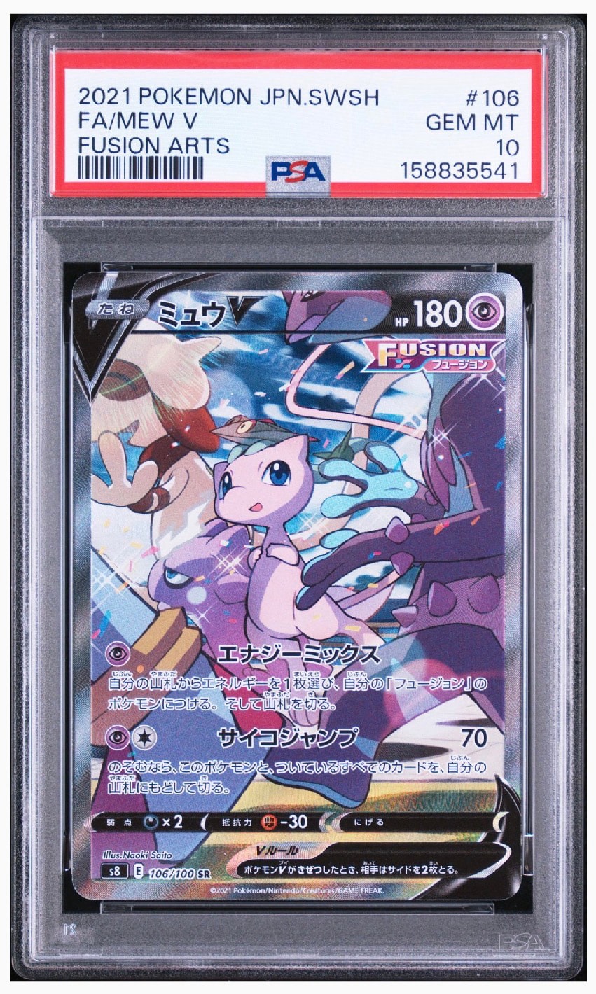 ミュウV SR: SA[S8 106/100](拡張パック「フュージョンアーツ」)通販
