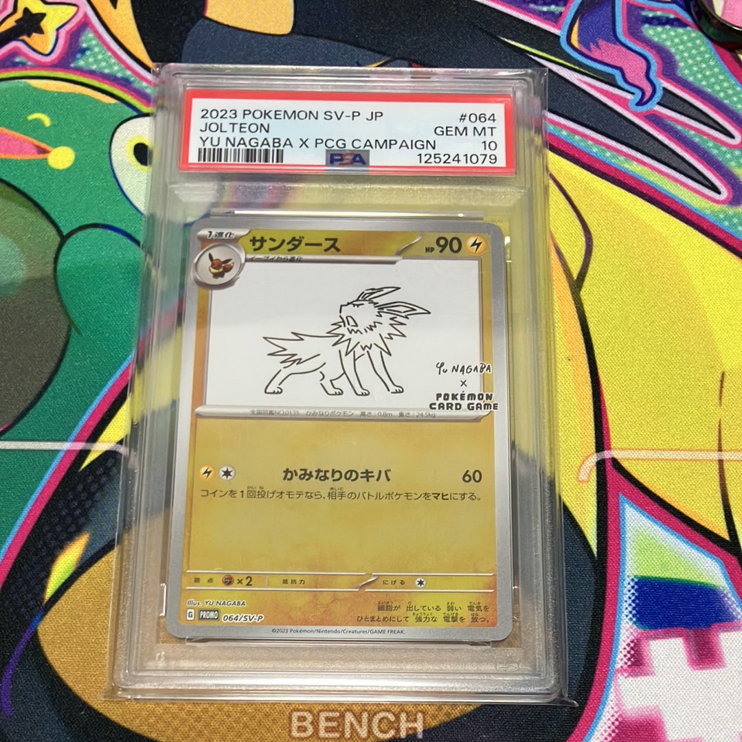 サンダース: プロモ [SV-P 064](「YU NAGABA×ポケモンカードゲーム」プロモーションカード「SV-P」)