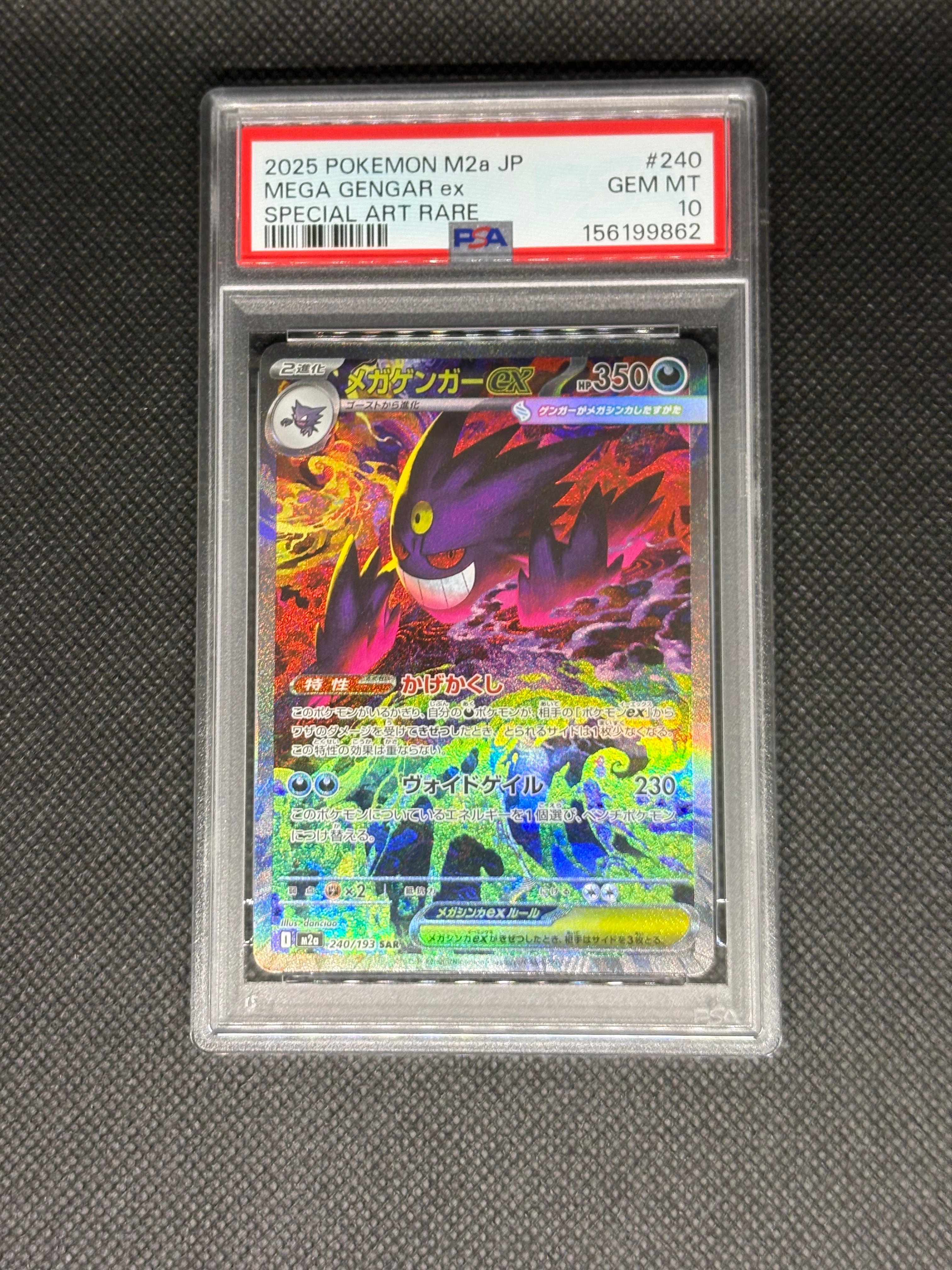 メガゲンガーex SAR [M2a 240/193](ハイクラスパック「MEGAドリームex」)