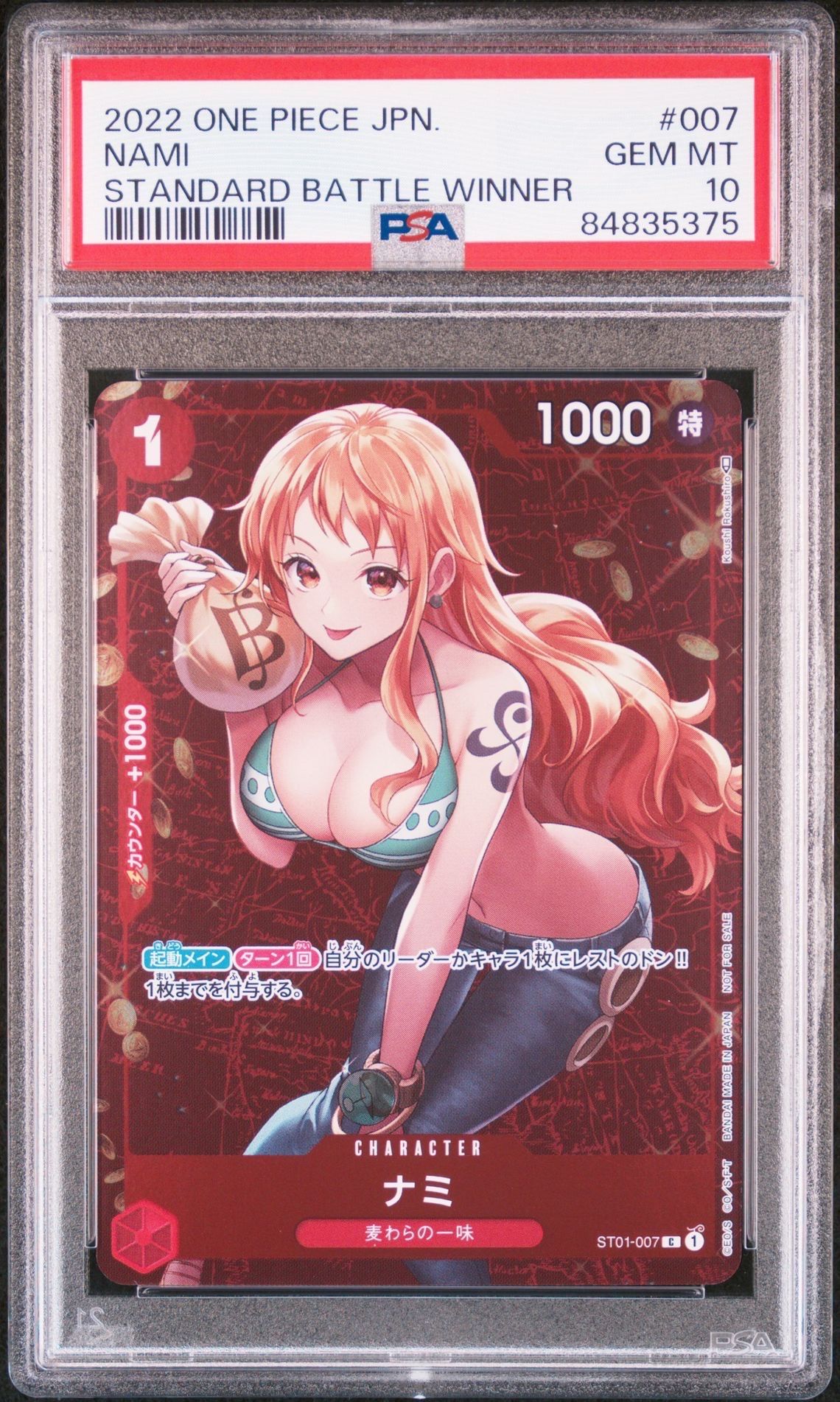 ナミ P [ST01-007]  (スタンダードバトル 優勝記念品)