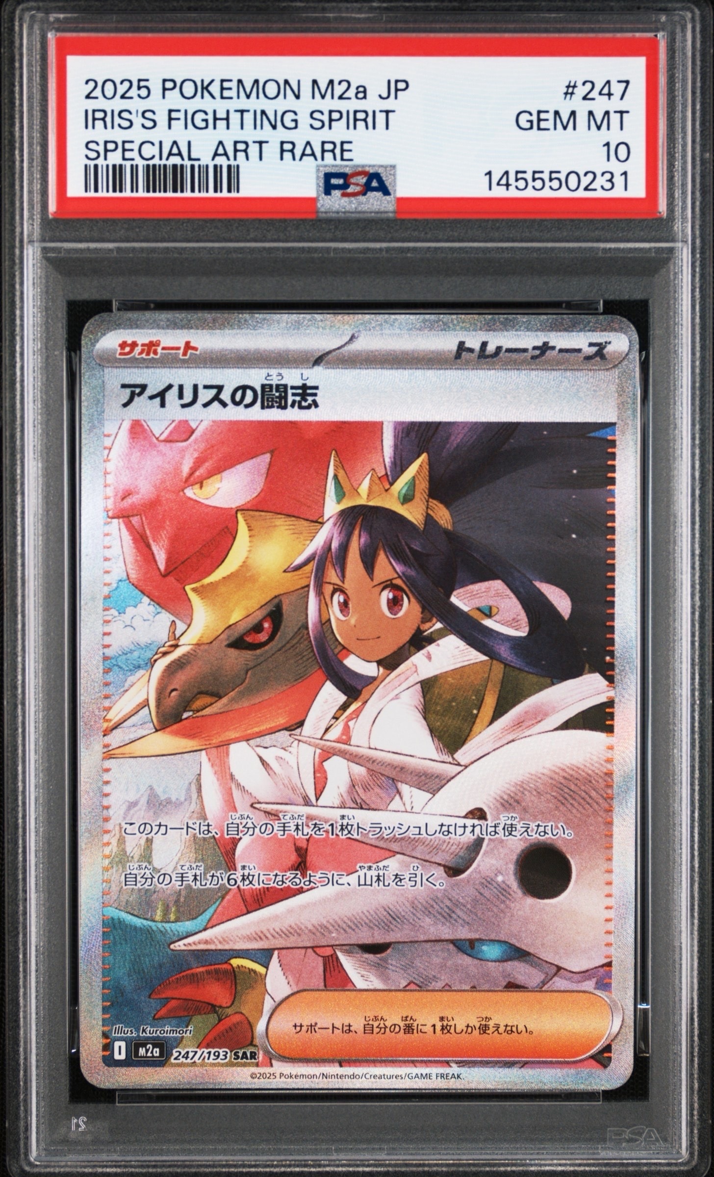 PSA9】レックウザ ☆ :1ED [DP5 #442](拡張パック「秘境の叫び」) 1枚